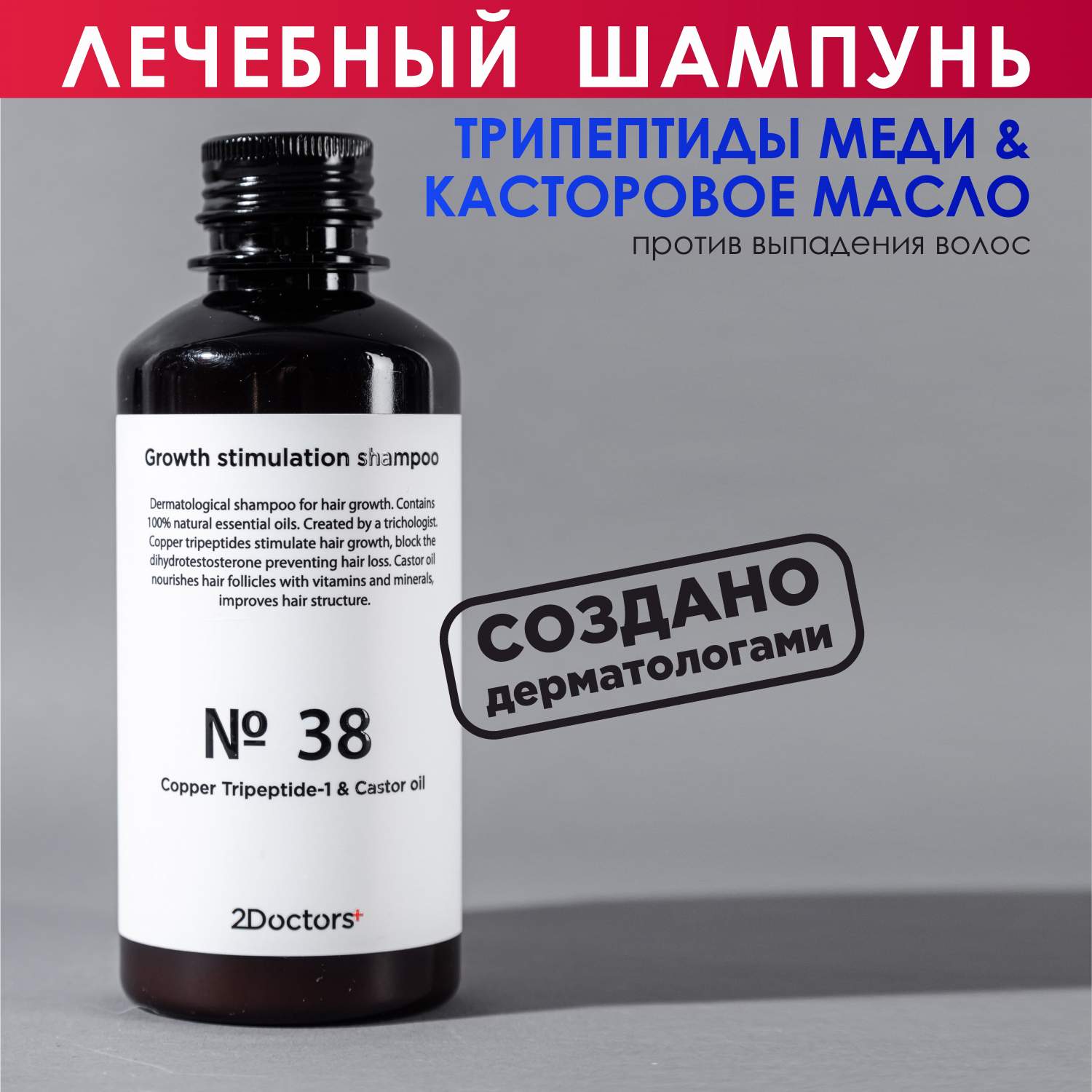 Купить шампунь для роста волос и против выпадения N38 2Doctors Трипептиды  меди 250 мл, цены на Мегамаркет | Артикул: 600015829040