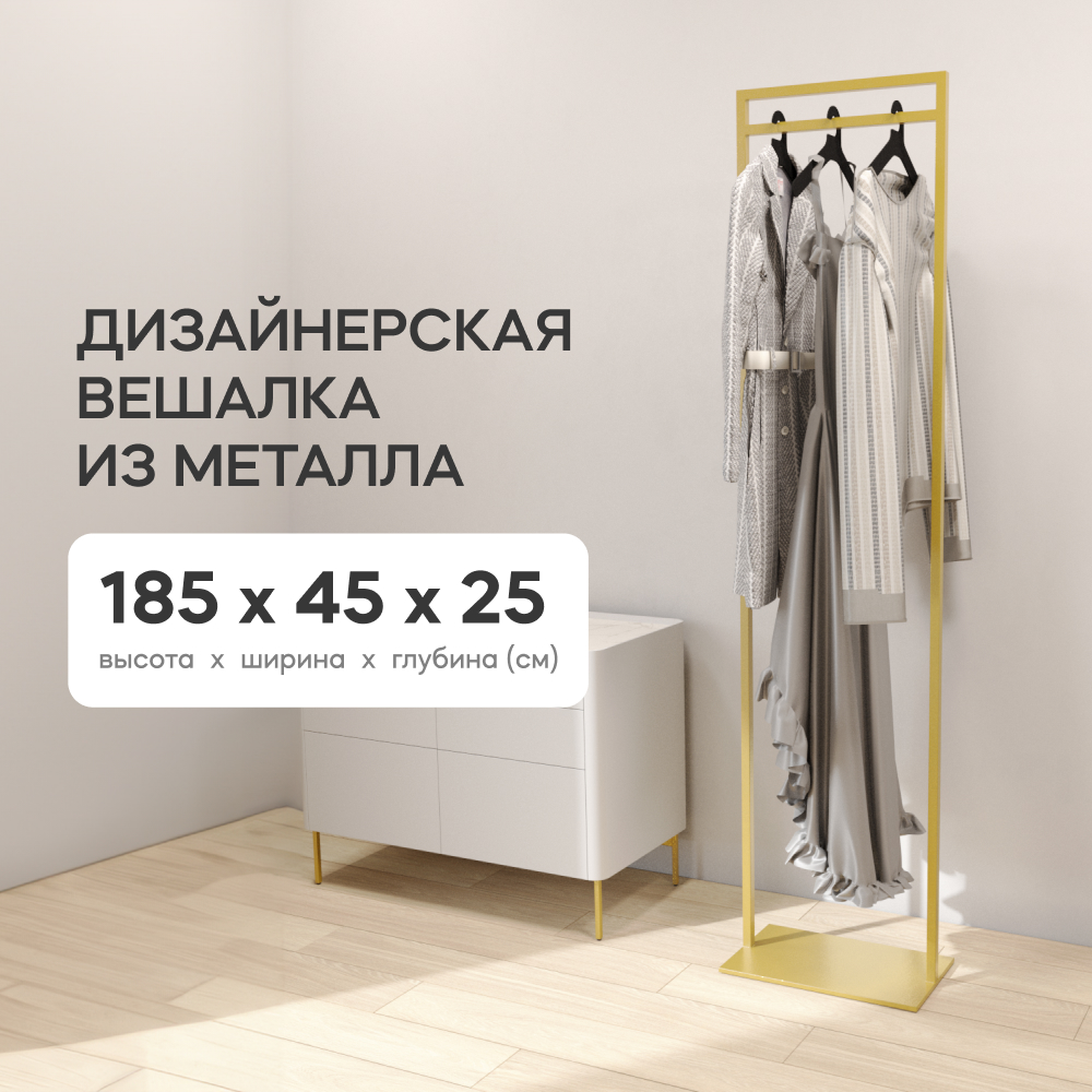 Вешалка для одежды напольная GEN GROUP ZILOSI Gold металлическая золотая -  купить в Москве, цены на Мегамаркет | 600013290479