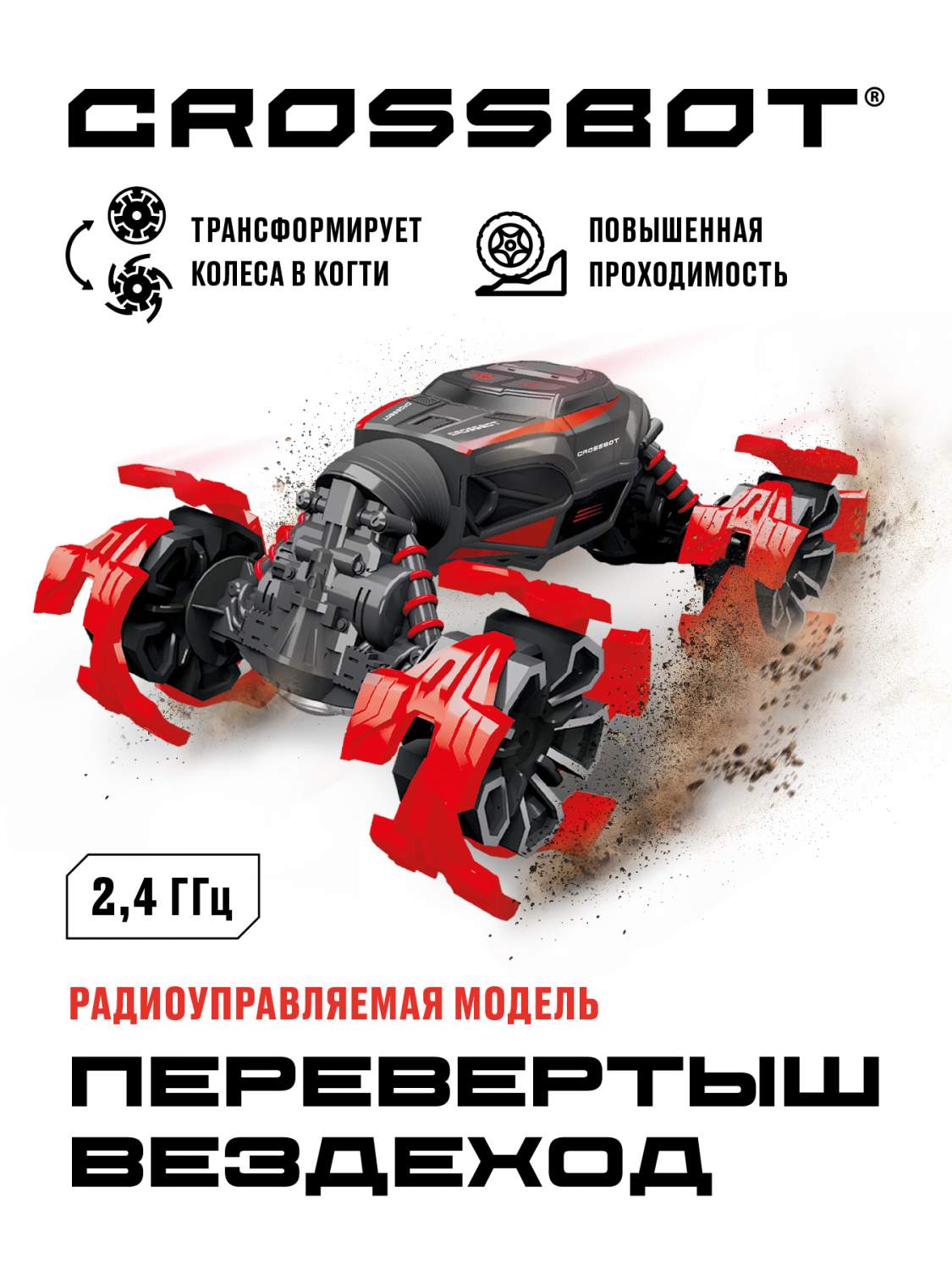 Купить радиоуправляемая машинка перевертыш на пульте Вездеход Crossbot,  цены на Мегамаркет