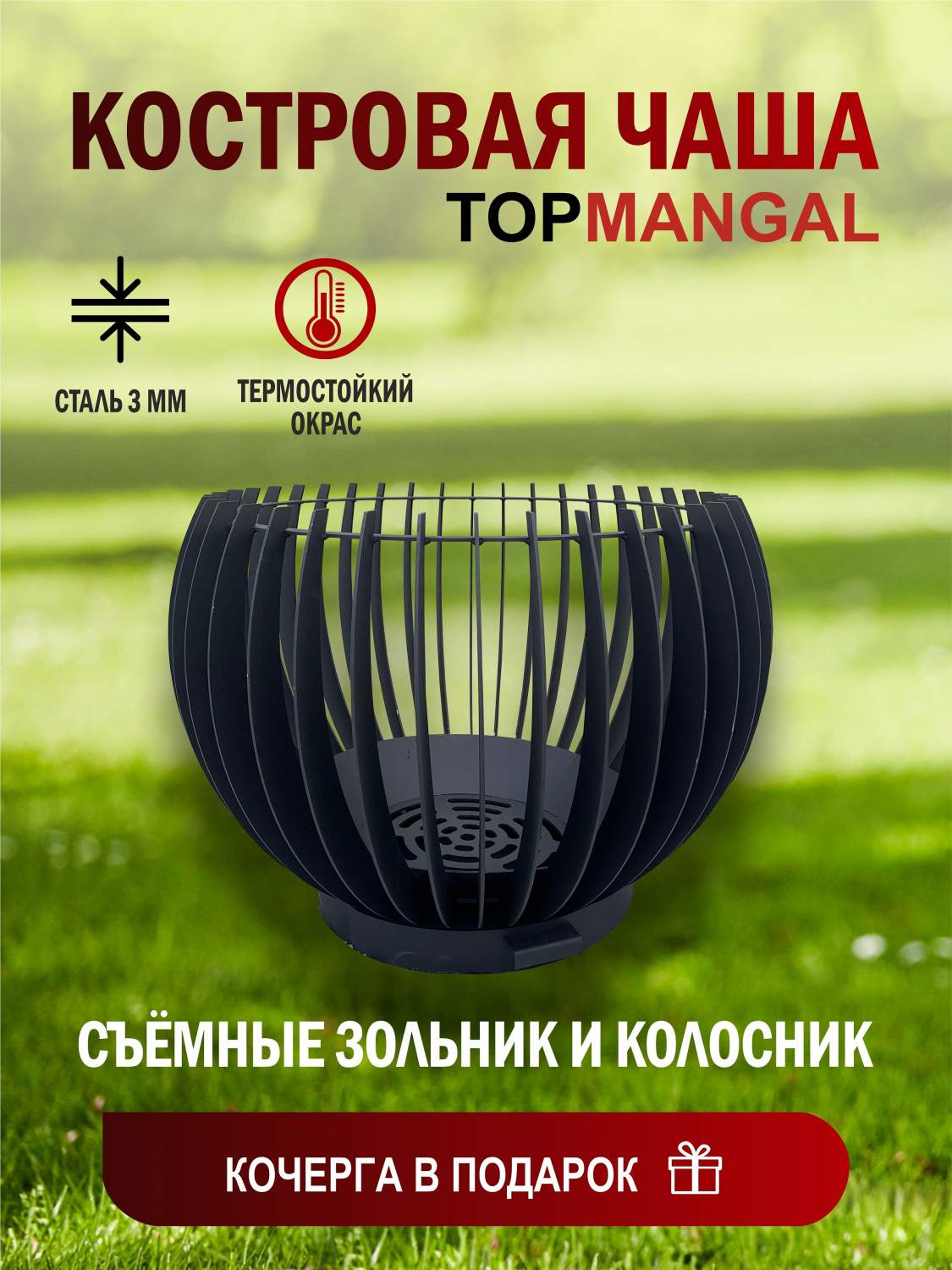 Костровые чаши TOPMANGAL - купить в Москве - Мегамаркет