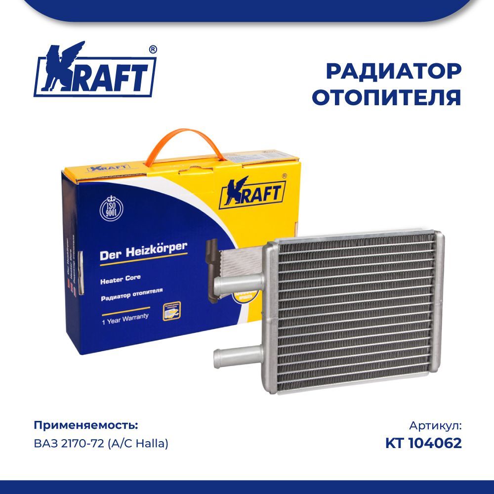 Радиаторы печки автомобиля KRAFT - купить в Москве - Мегамаркет