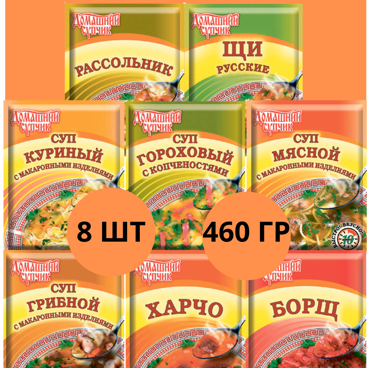 Суп быстрого приготовления Спец-сервис, набор из 8 видов, 460 г – купить в  Москве, цены в интернет-магазинах на Мегамаркет