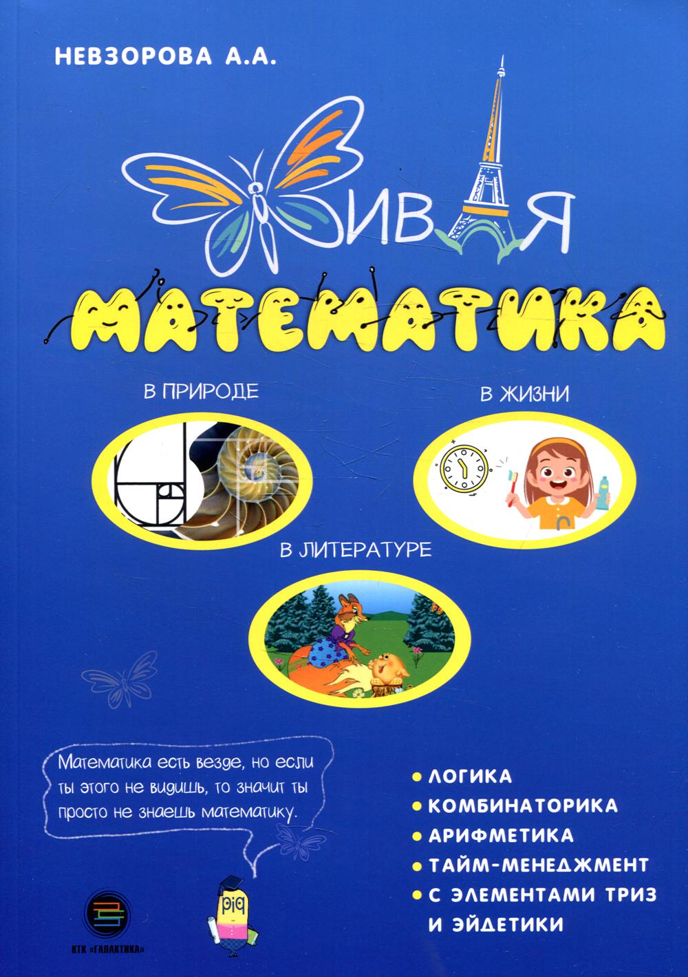 Живая математика – купить в Москве, цены в интернет-магазинах на Мегамаркет