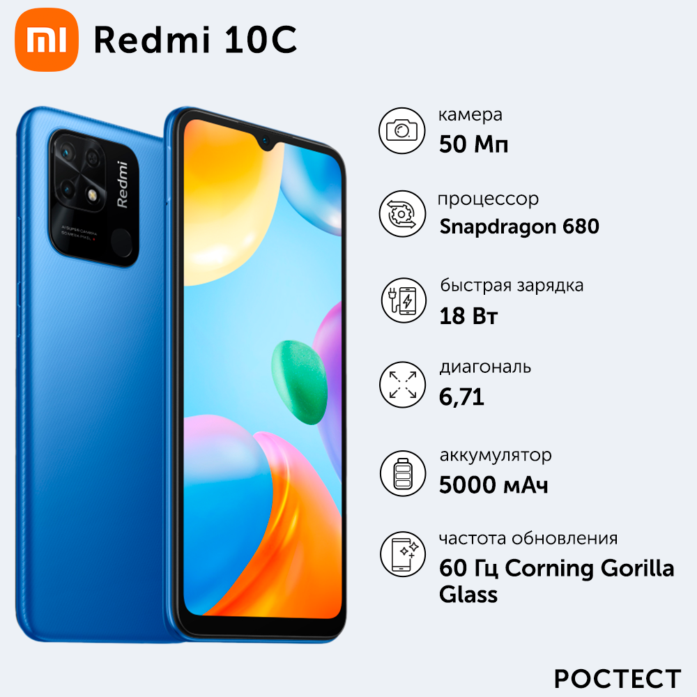 Смартфон Xiaomi Redmi 10C 4/64GB Blue (38596), купить в Москве, цены в  интернет-магазинах на Мегамаркет