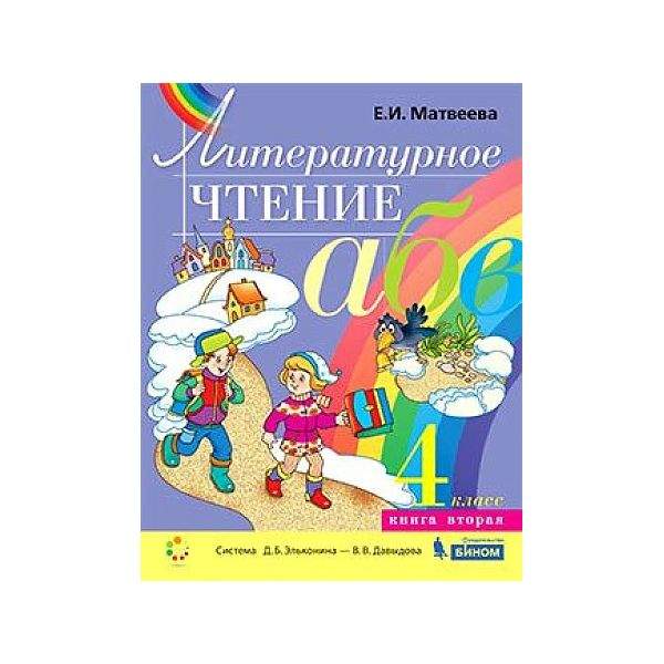 учебники 4 вид. шпикалова изо 4 класс учебник. школа россии учебники. и. книга для чтения в 4 классе.