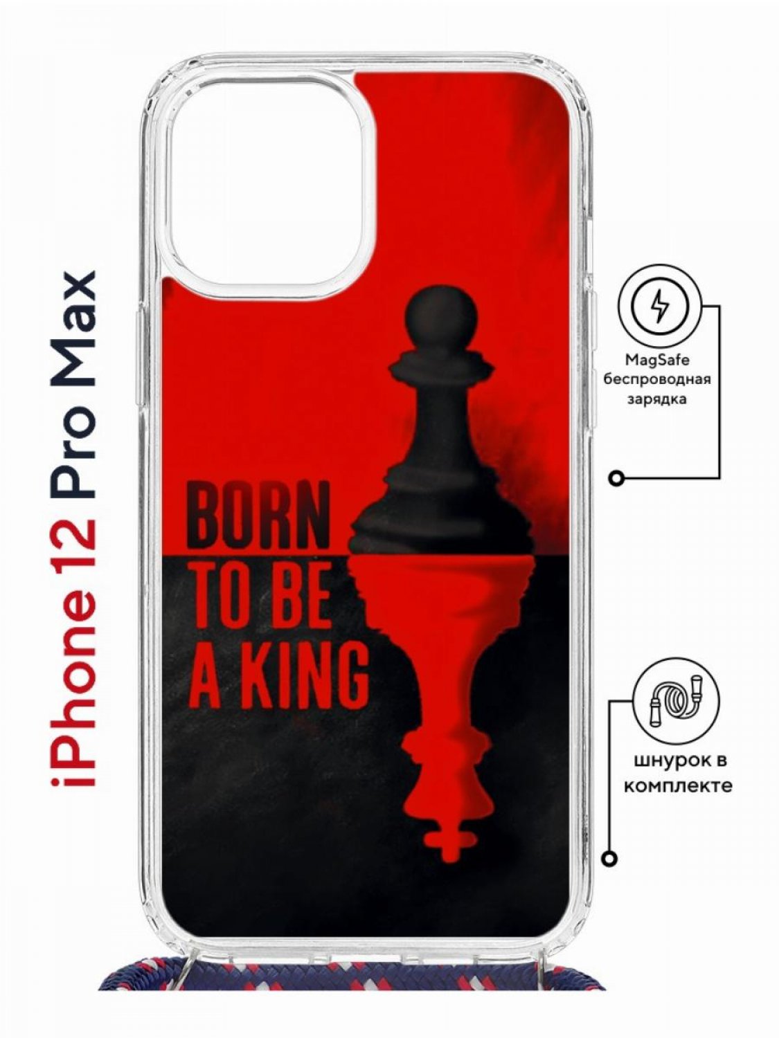 Чехол на iPhone 12 Pro Max MagSafe Kruche Print Born to be a King с  магнитом, со шнурком, купить в Москве, цены в интернет-магазинах на  Мегамаркет