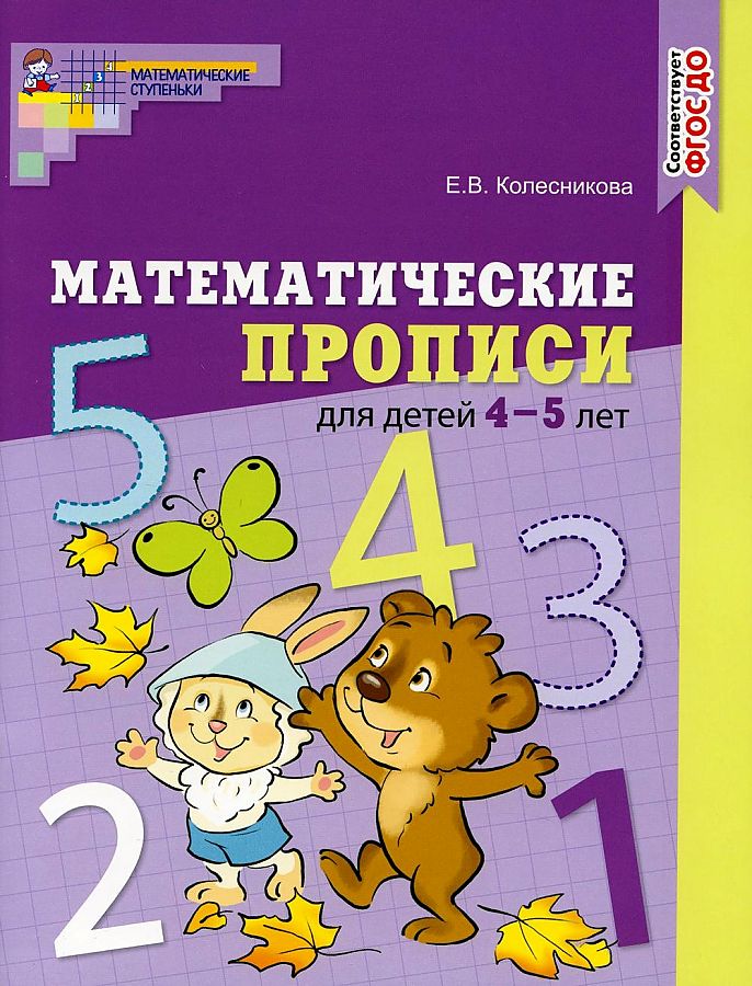 Учебное Пособие 4-5 Лет