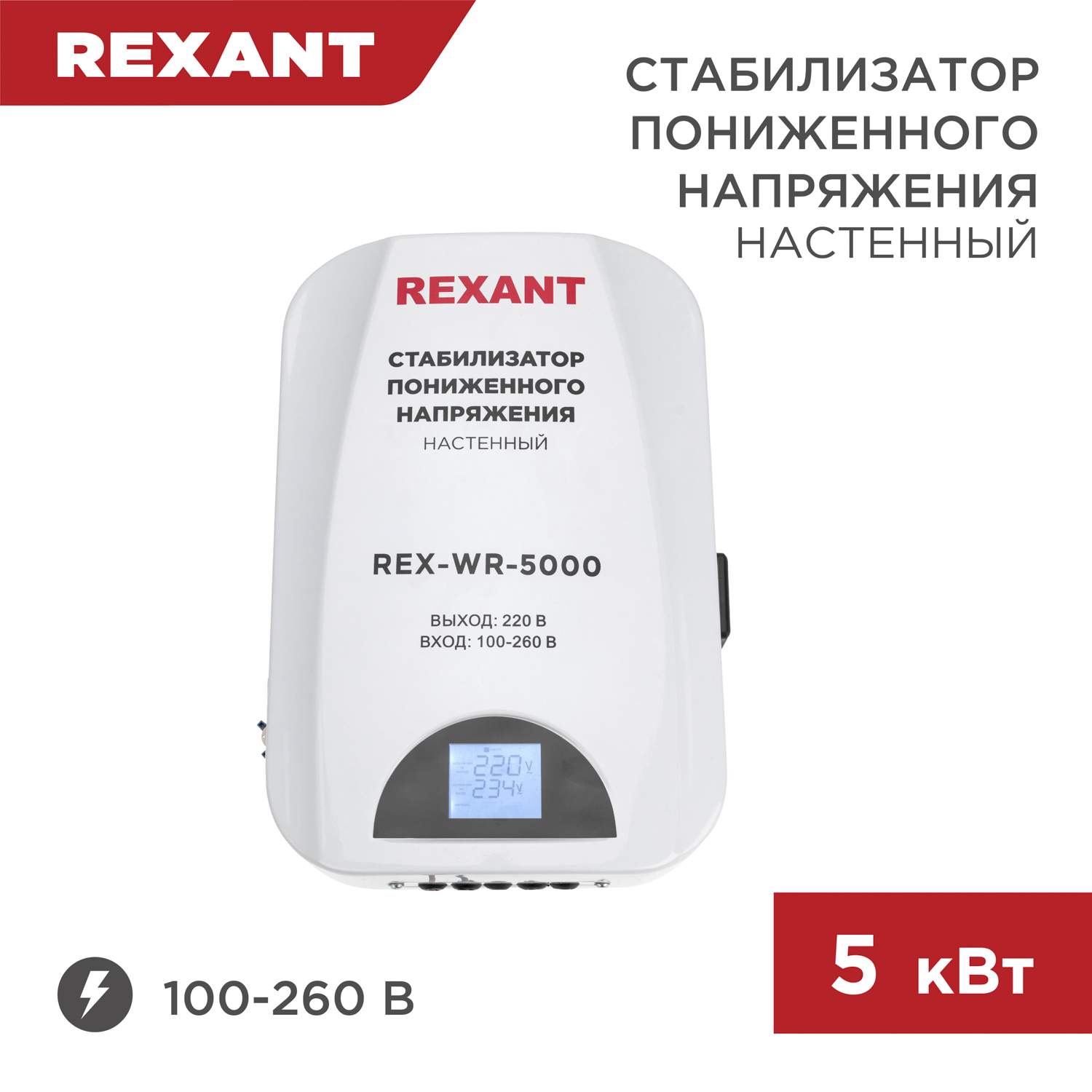 Однофазные стабилизаторы напряжения (220 В) Rexant - купить однофазные  стабилизаторы напряжения (220 В) Rexant, цены на Мегамаркет