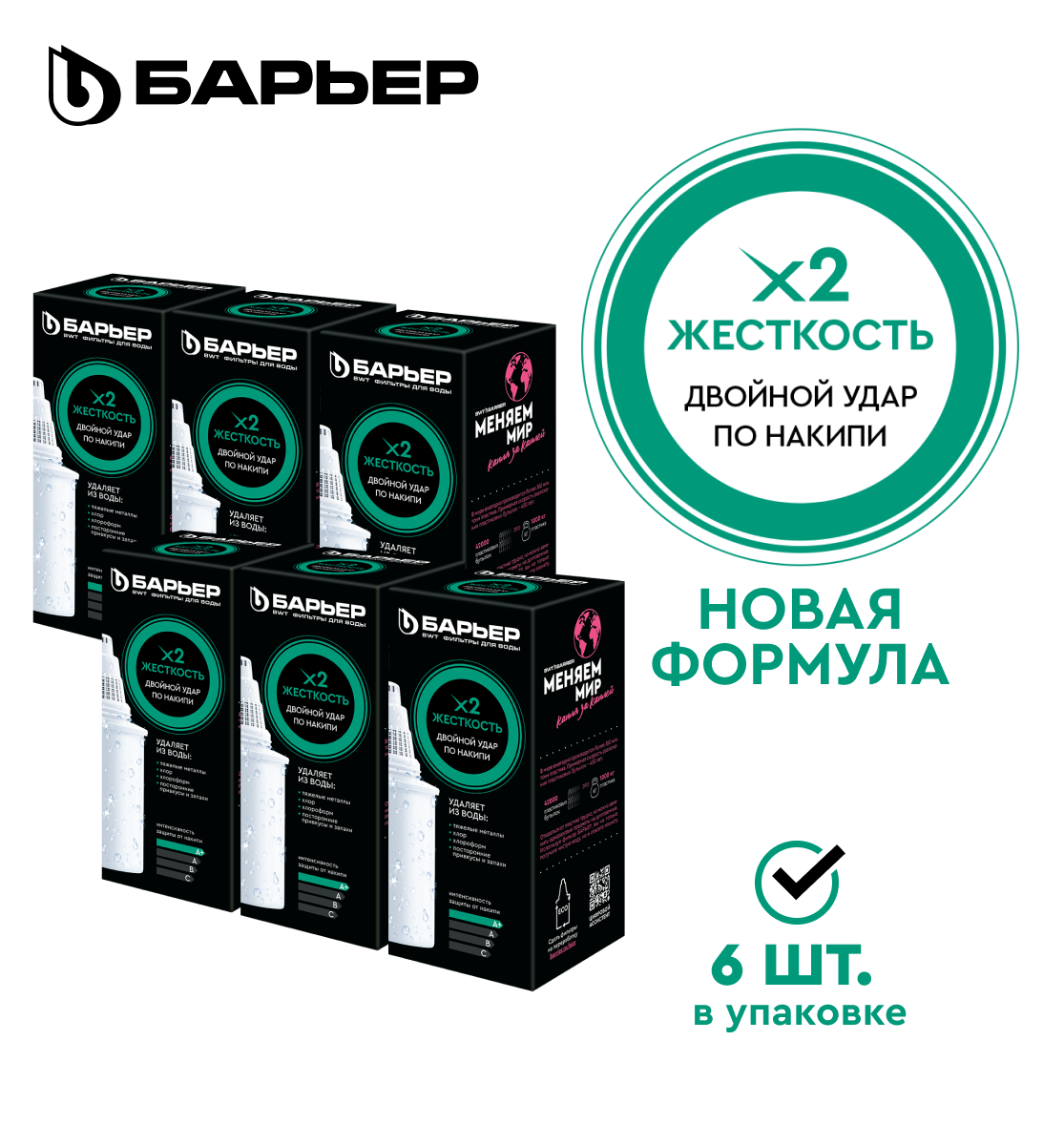 Кассета для фильтров-кувшинов БАРЬЕР Жесткость х2 6шт удвоенная защита ...