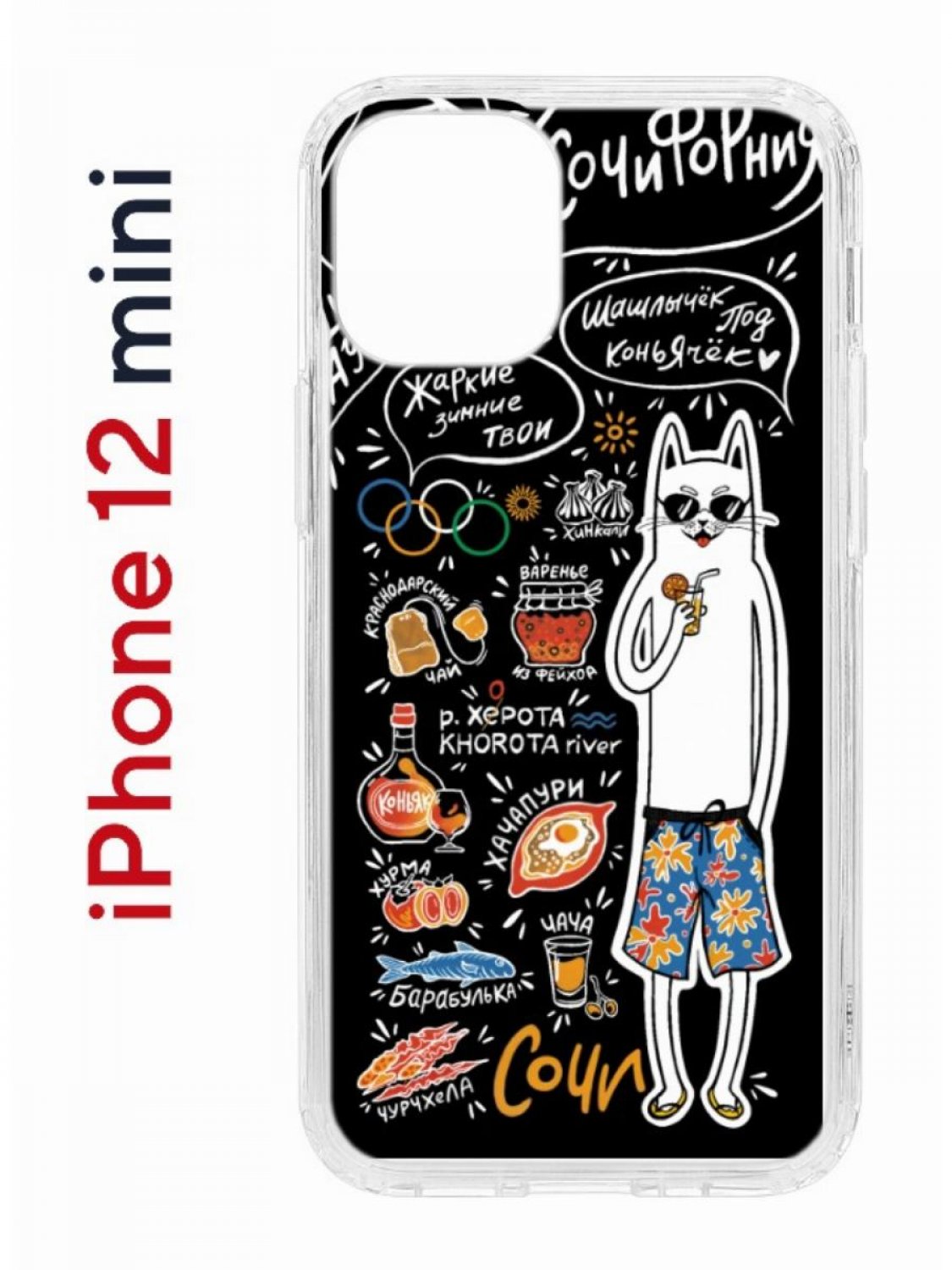 Чехол на iPhone 12 mini с принтом Kruche Print Кот Сочи, бампер с защитой  камеры, купить в Москве, цены в интернет-магазинах на Мегамаркет