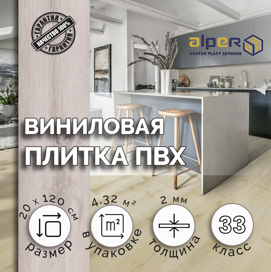 Виниловый ламинат ПВХ ALPER LVT, 20*120 см. AFC-210 – купить в Москве, цены  в интернет-магазинах на Мегамаркет