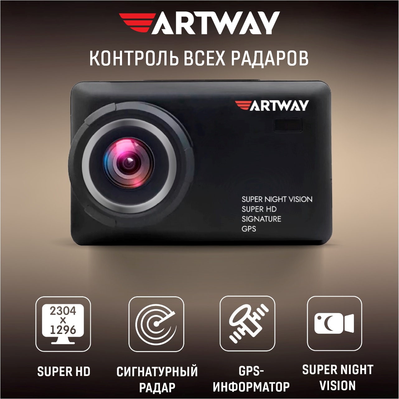 Видеорегистратор c радар-детектором Artway MD-110 - купить в Москве, цены  на Мегамаркет | 600008685765