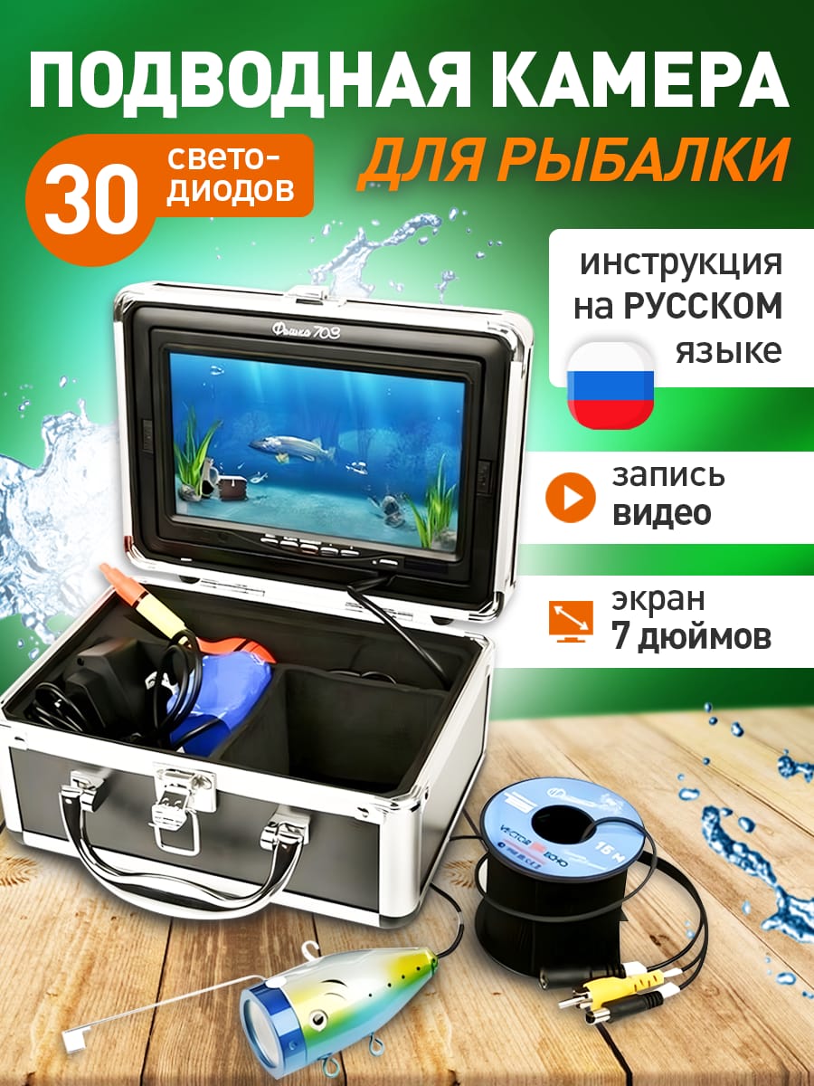 Подводная рыболовная камера с записью видео DVR 30 светодиодов 7