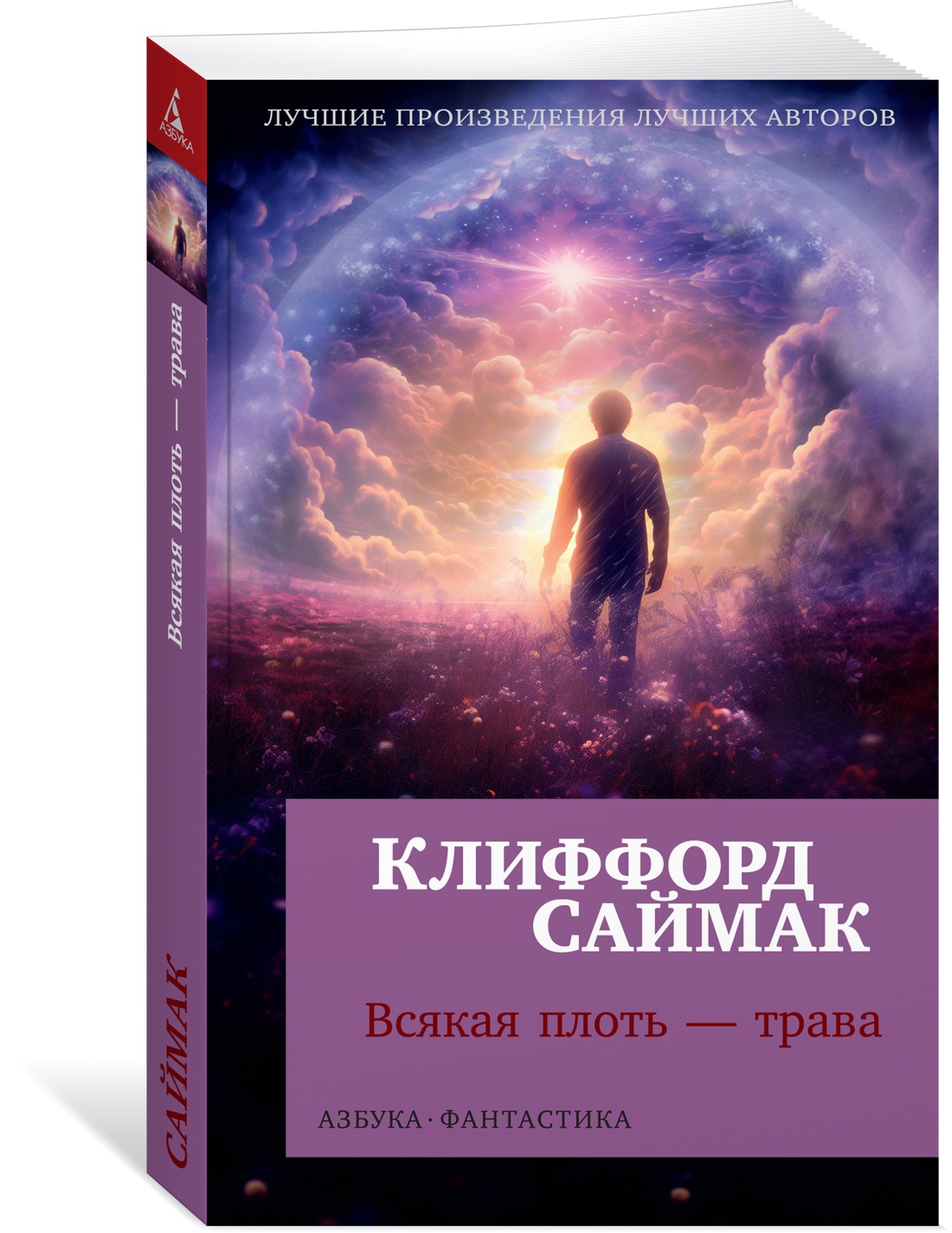 Всякая плоть — трава (мягк/обл.) - купить классического фэнтези в  интернет-магазинах, цены на Мегамаркет | 978-5-389-18407-7