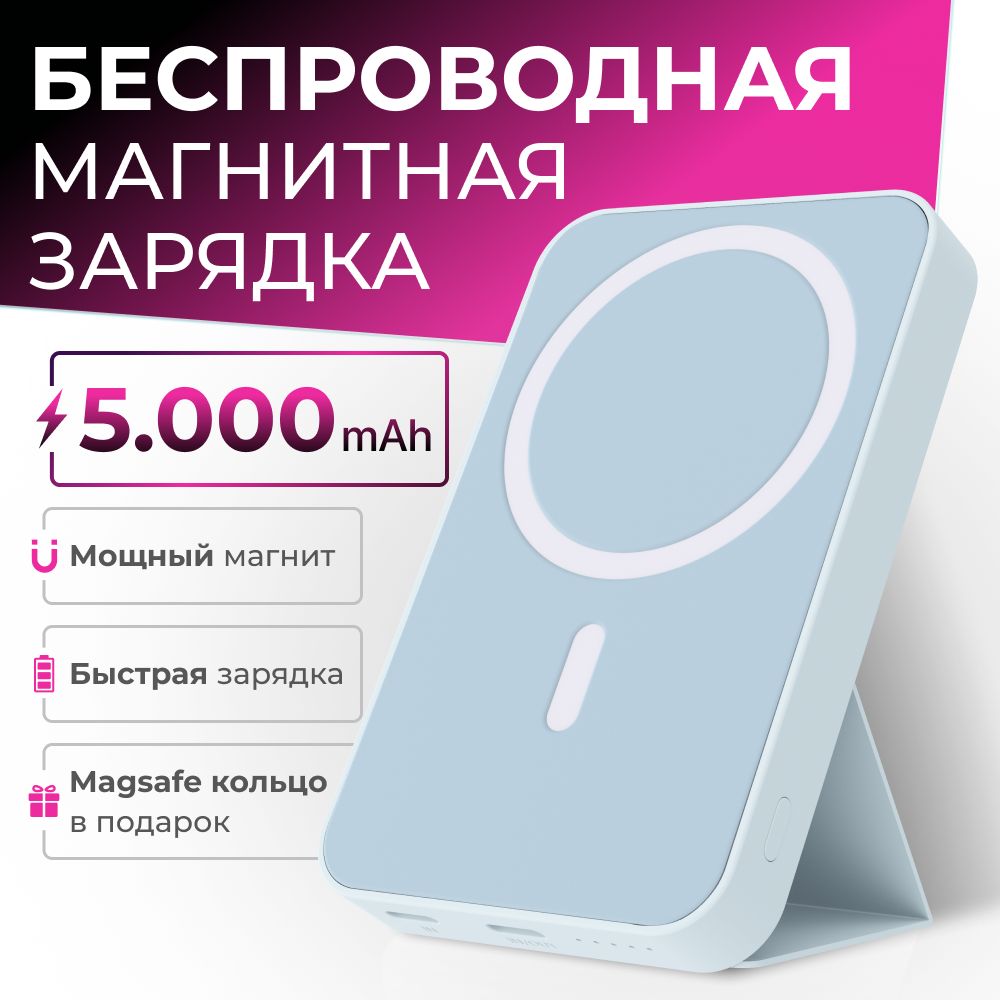 Магнитный повербанк 5000 Wireless Power Bank с быстрой беспроводной  зарядкой для iPhone - купить в Москве, цены в интернет-магазинах Мегамаркет