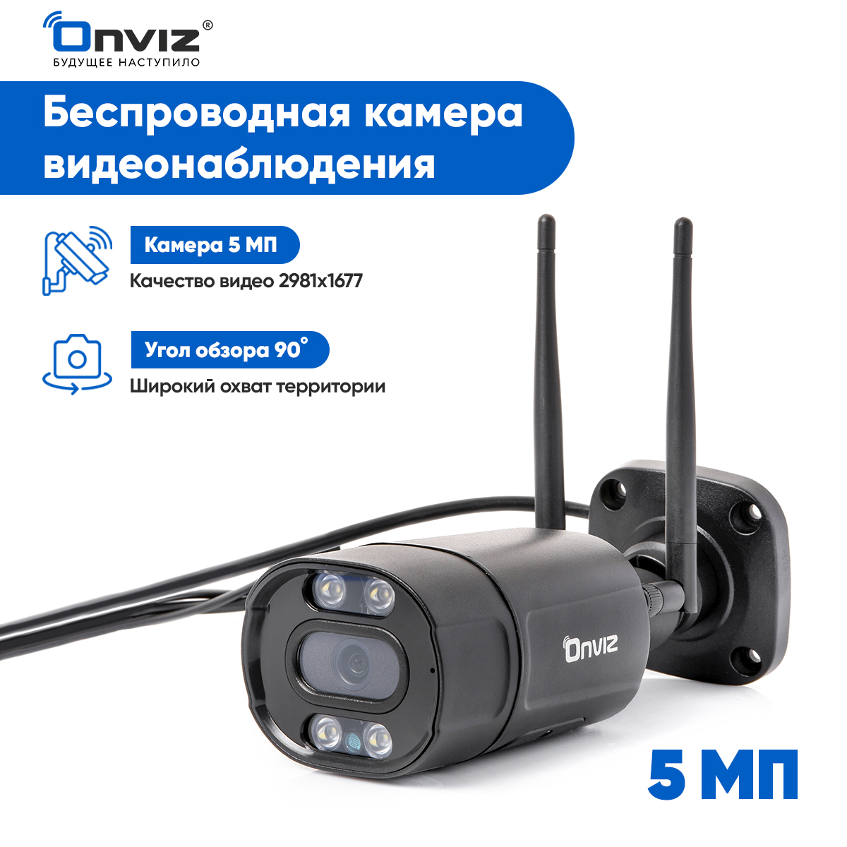 Камера видеонаблюдения Onviz U550 5 мп Wi-Fi – купить в Москве, цены в  интернет-магазинах на Мегамаркет