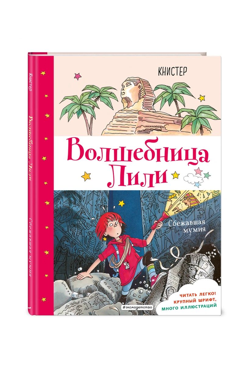 Книга Сбежавшая мумия (выпуск 6) - купить детской художественной литературы  в интернет-магазинах, цены на Мегамаркет |