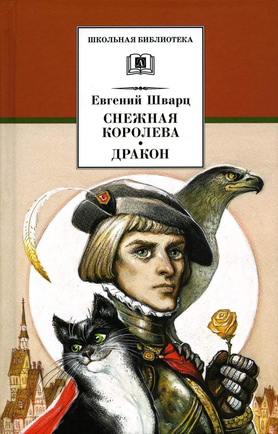 Книга королева дракон