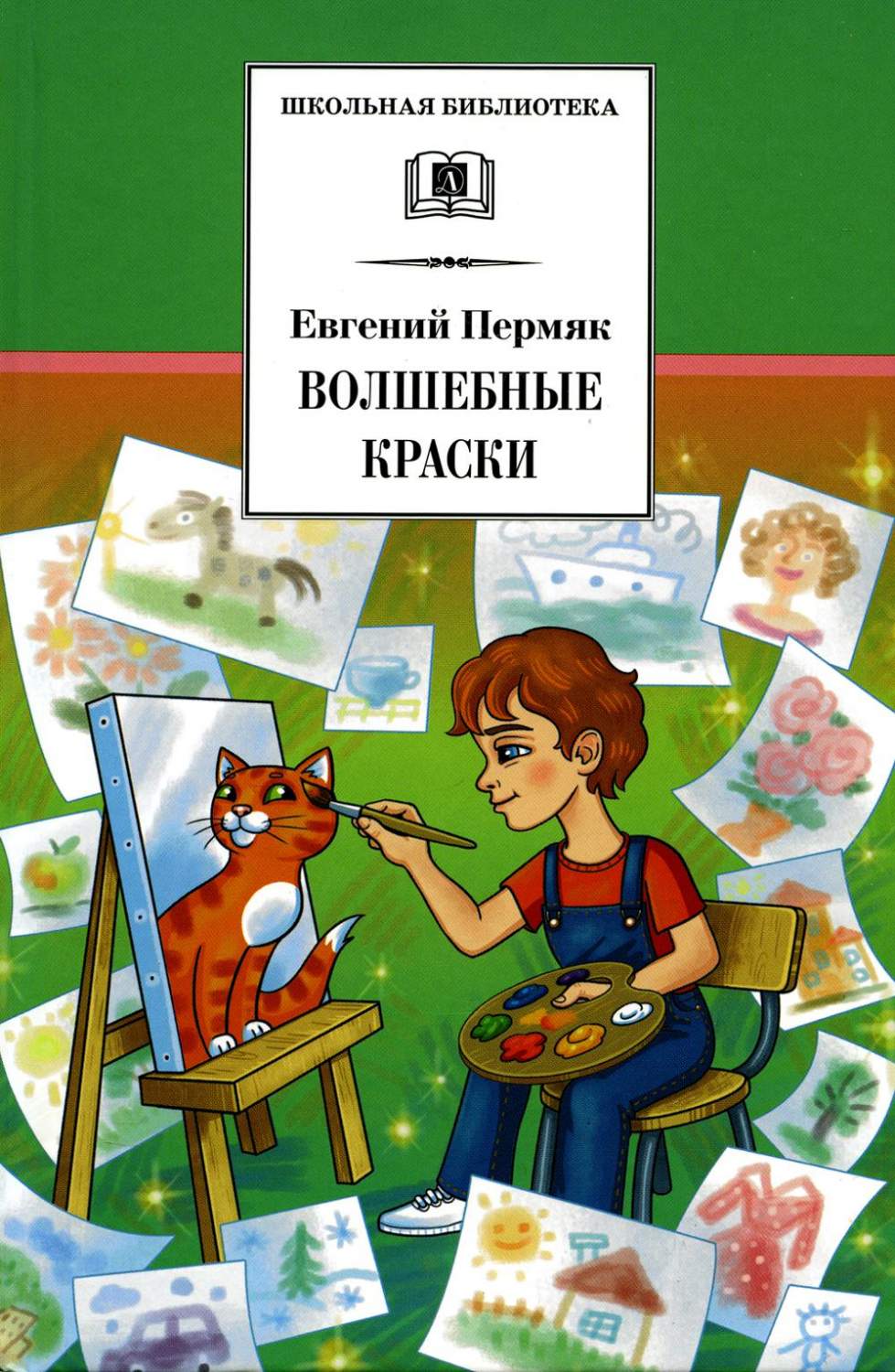 Волшебные краски: рассказы и сказки - купить детской художественной  литературы в интернет-магазинах, цены на Мегамаркет | 978-5-08-006949-9