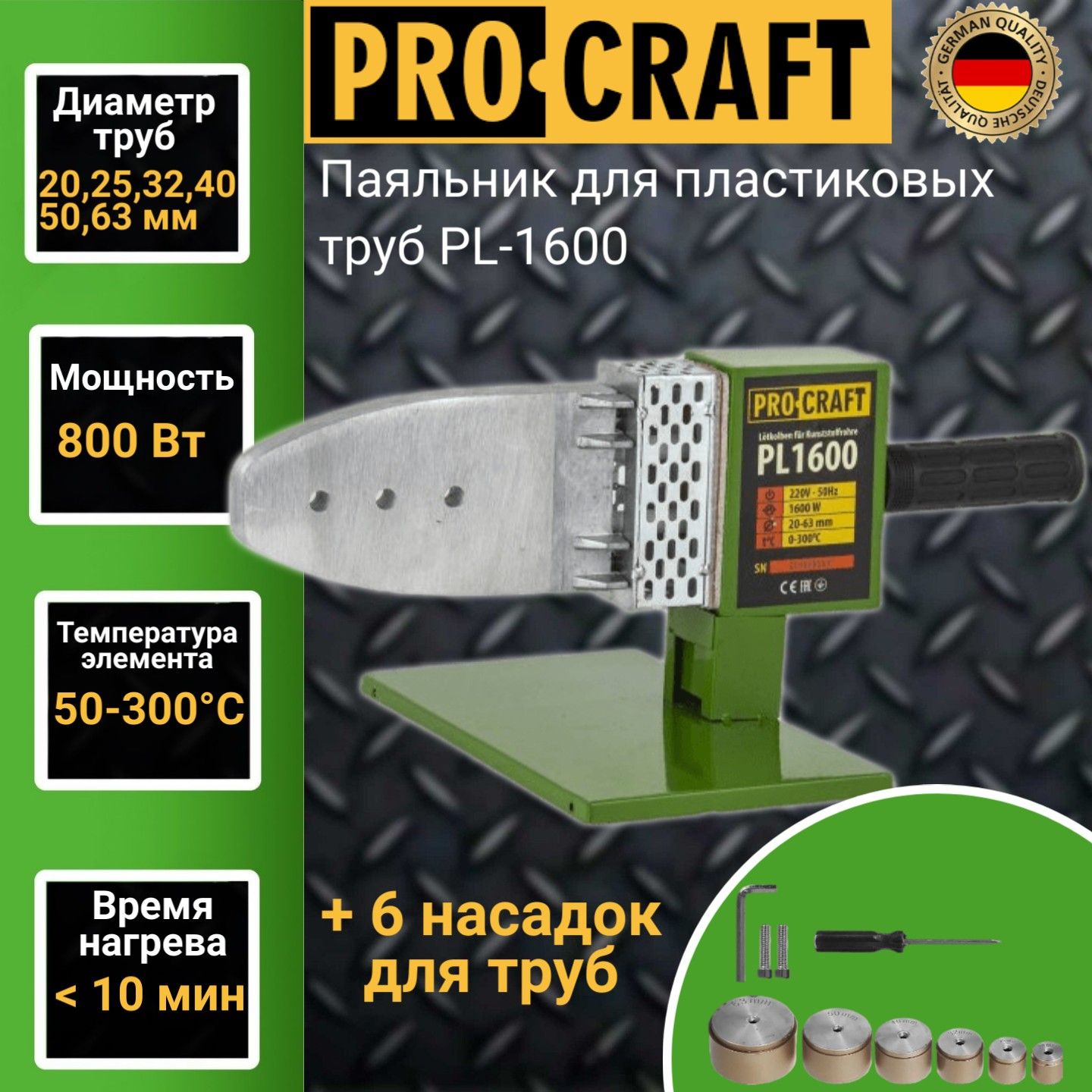 Паяльник для пластиковых труб ProСraft PL-1600, 6 насадок, 300градусов,  800Вт купить в интернет-магазине, цены на Мегамаркет