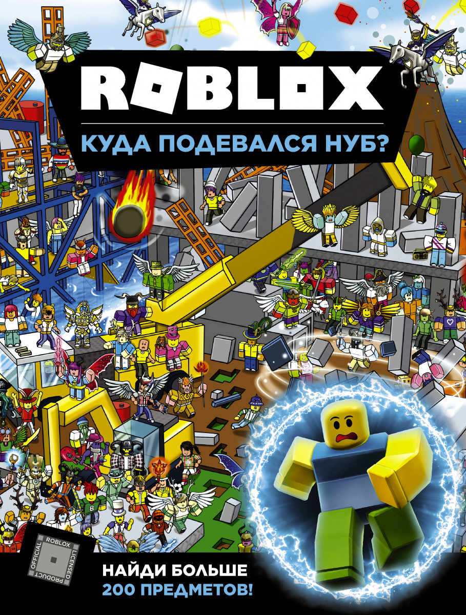 Книга Roblox. Куда подевался Нуб? - купить комикса, манги, графического  романа в интернет-магазинах, цены на Мегамаркет |