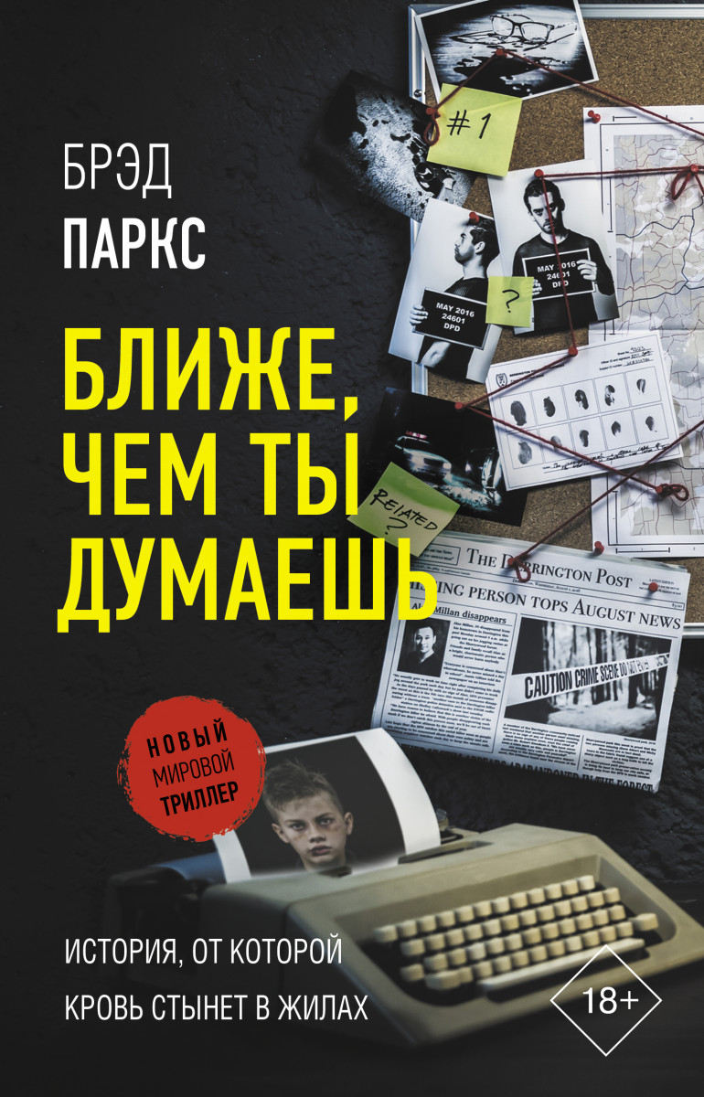 Книга Ближе, чем ты думаешь - купить современной литературы в  интернет-магазинах, цены на Мегамаркет |