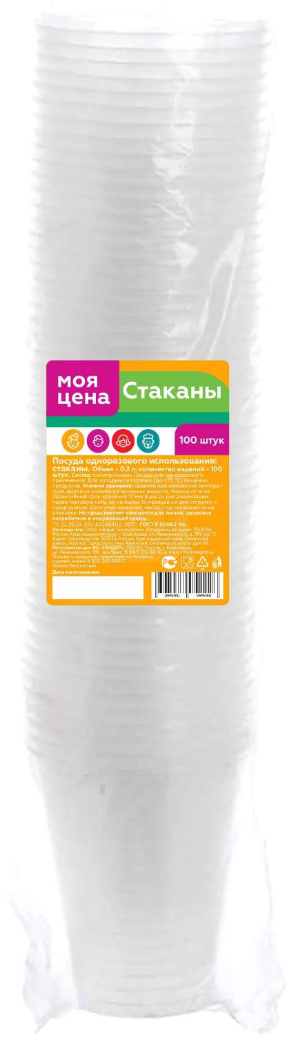 Стакан Моя цена одноразовый пластиковый 200 мл 100 шт купить в  интернет-магазине, цены на Мегамаркет