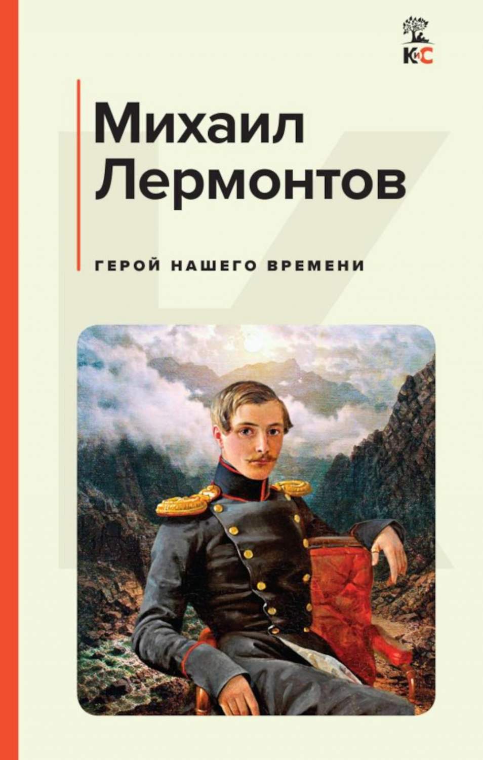 Герой нашего времени - отзывы покупателей на маркетплейсе Мегамаркет |  Артикул: 100054471679