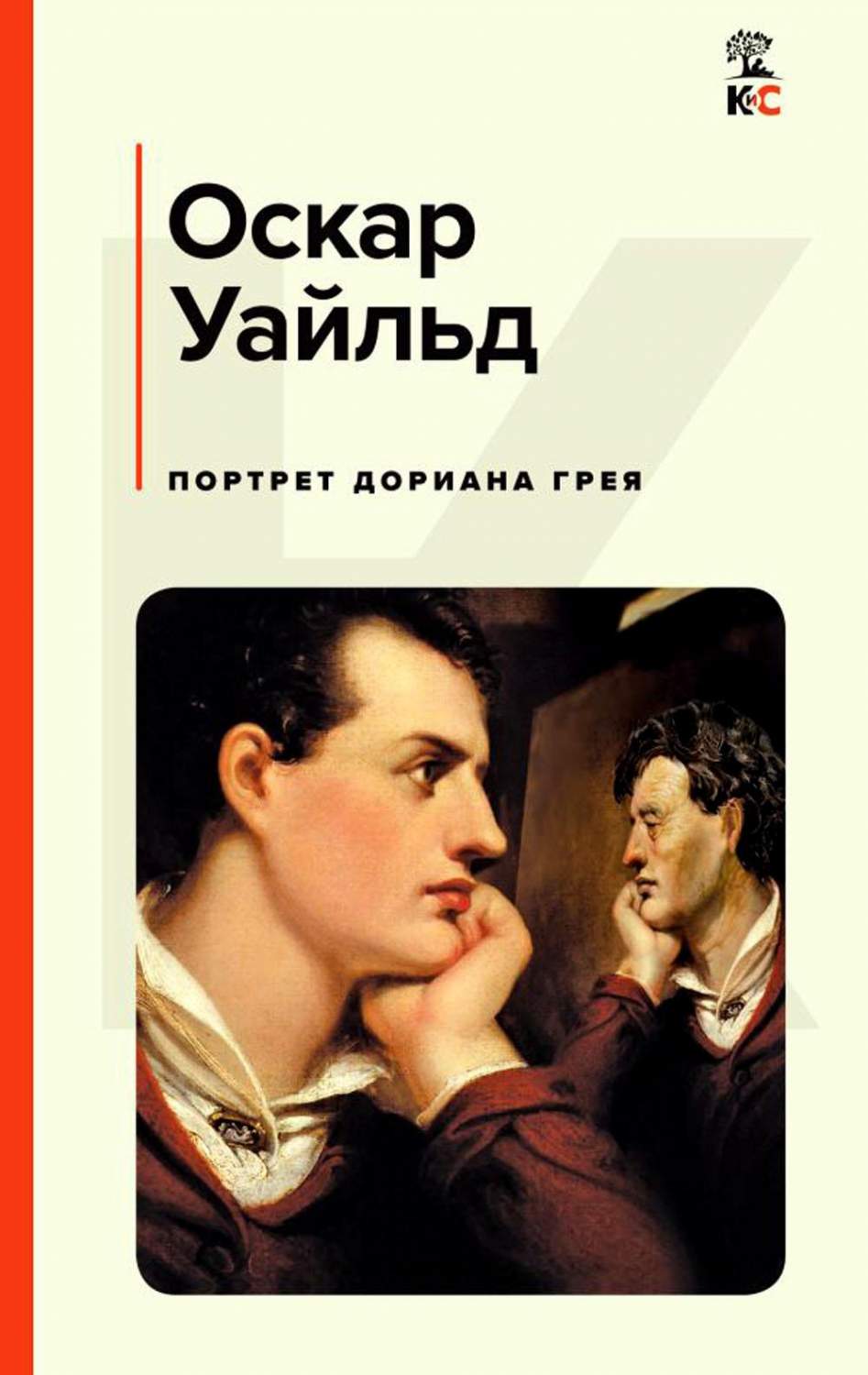 Портрет Дориана Грея - купить классической прозы в интернет-магазинах, цены  на Мегамаркет | 978-5-04-171842-8