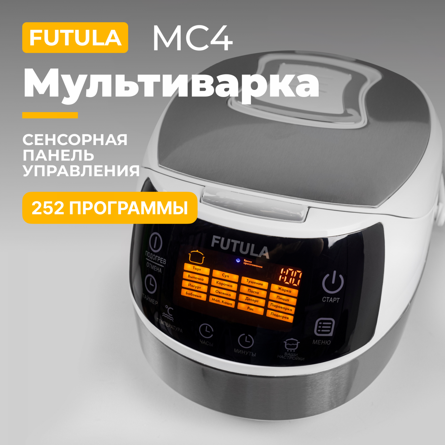 Мультиварка Futula MC4 белый - купить в Futula.store, цена на Мегамаркет