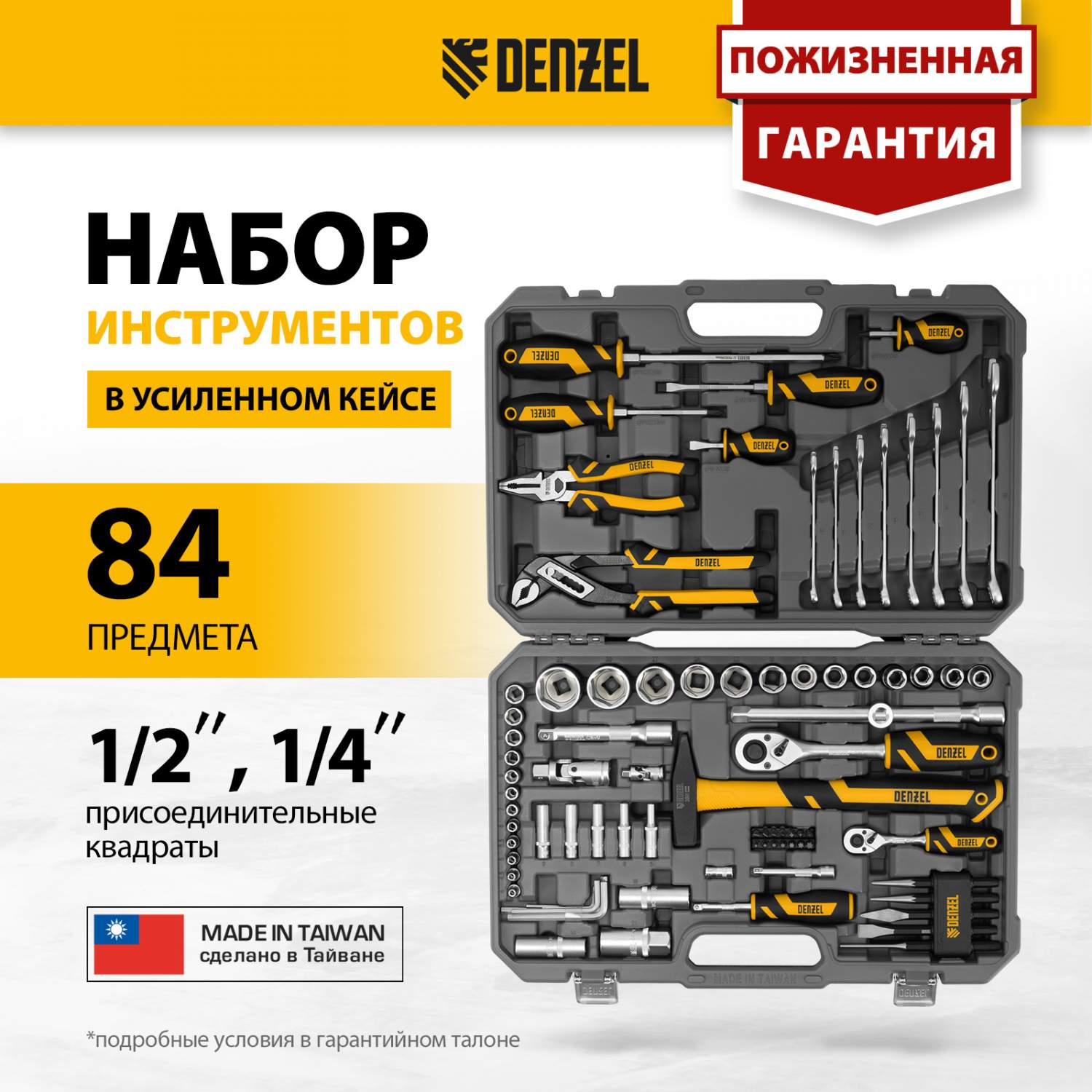 Набор инструментов DENZEL 1/2