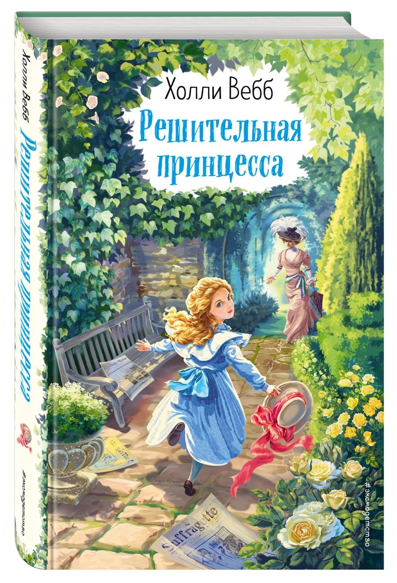 Книга Решительная принцесса (выпуск 3) - купить детской художественной  литературы в интернет-магазинах, цены на Мегамаркет |