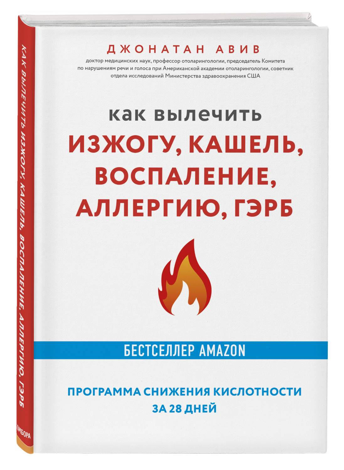 Как вылечить изжогу, кашель, воспаление, аллергию, ГЭРБ. Программа снижения  кисло... - купить спорта, красоты и здоровья в интернет-магазинах, цены на  Мегамаркет |