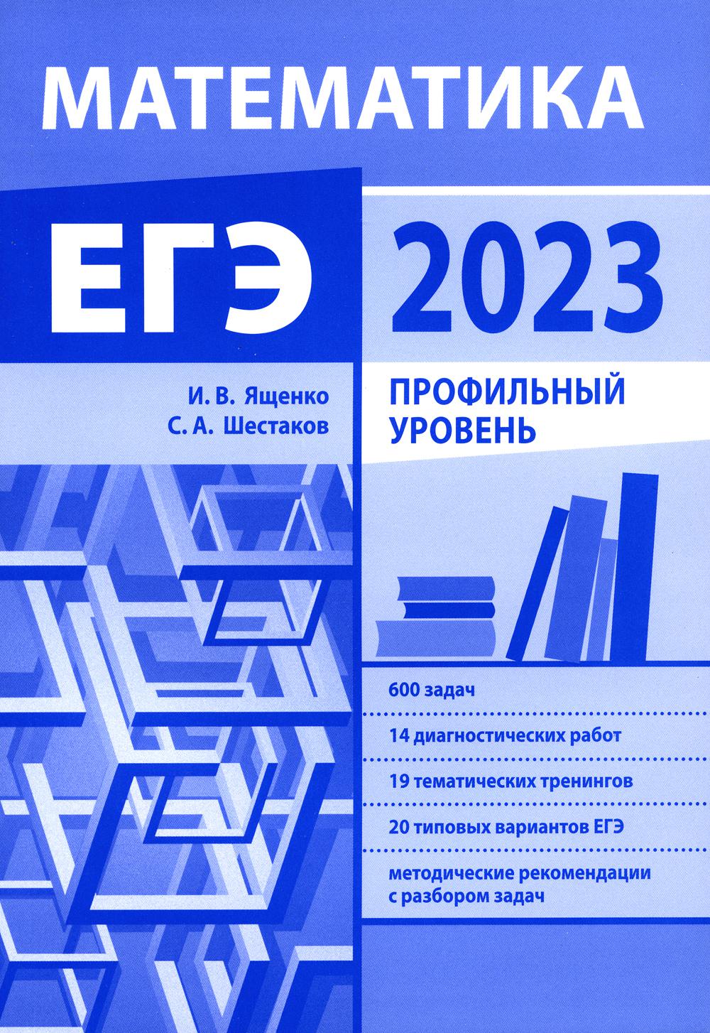 Книги для подготовки к ЕГЭ МЦНМО - купить книгу для подготовки к ЕГЭ МЦНМО,  цены на Мегамаркет