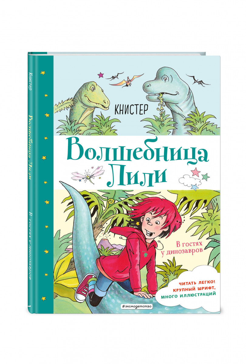 Книга В гостях у динозавров (выпуск 7) - купить детской художественной  литературы в интернет-магазинах, цены в Москве на Мегамаркет |