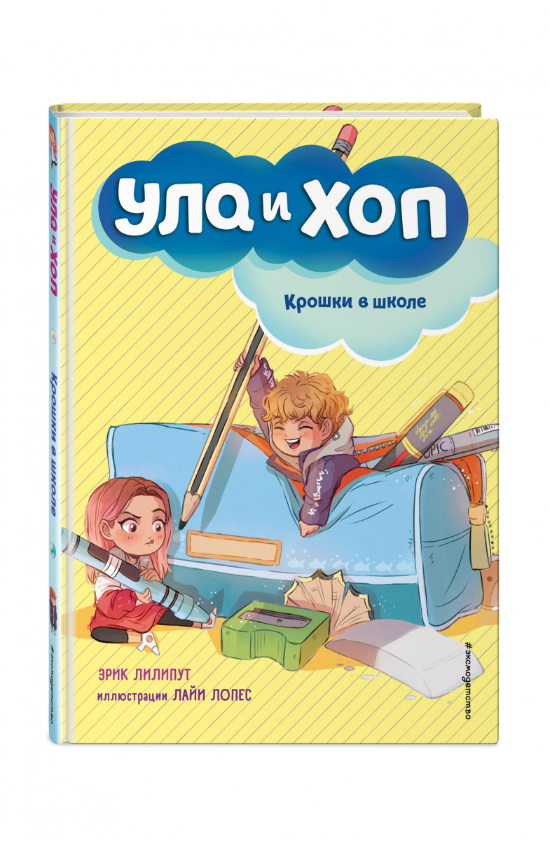 Крошки в школе (выпуск 2) - отзывы покупателей на маркетплейсе Мегамаркет |  Артикул: 100028400026