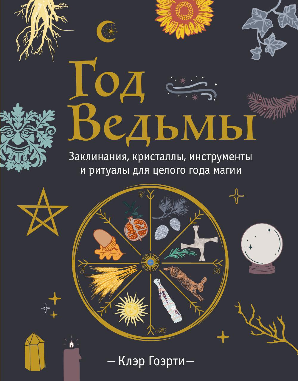 10 признаков того, что ты ведьма | Чувство Души | Дзен