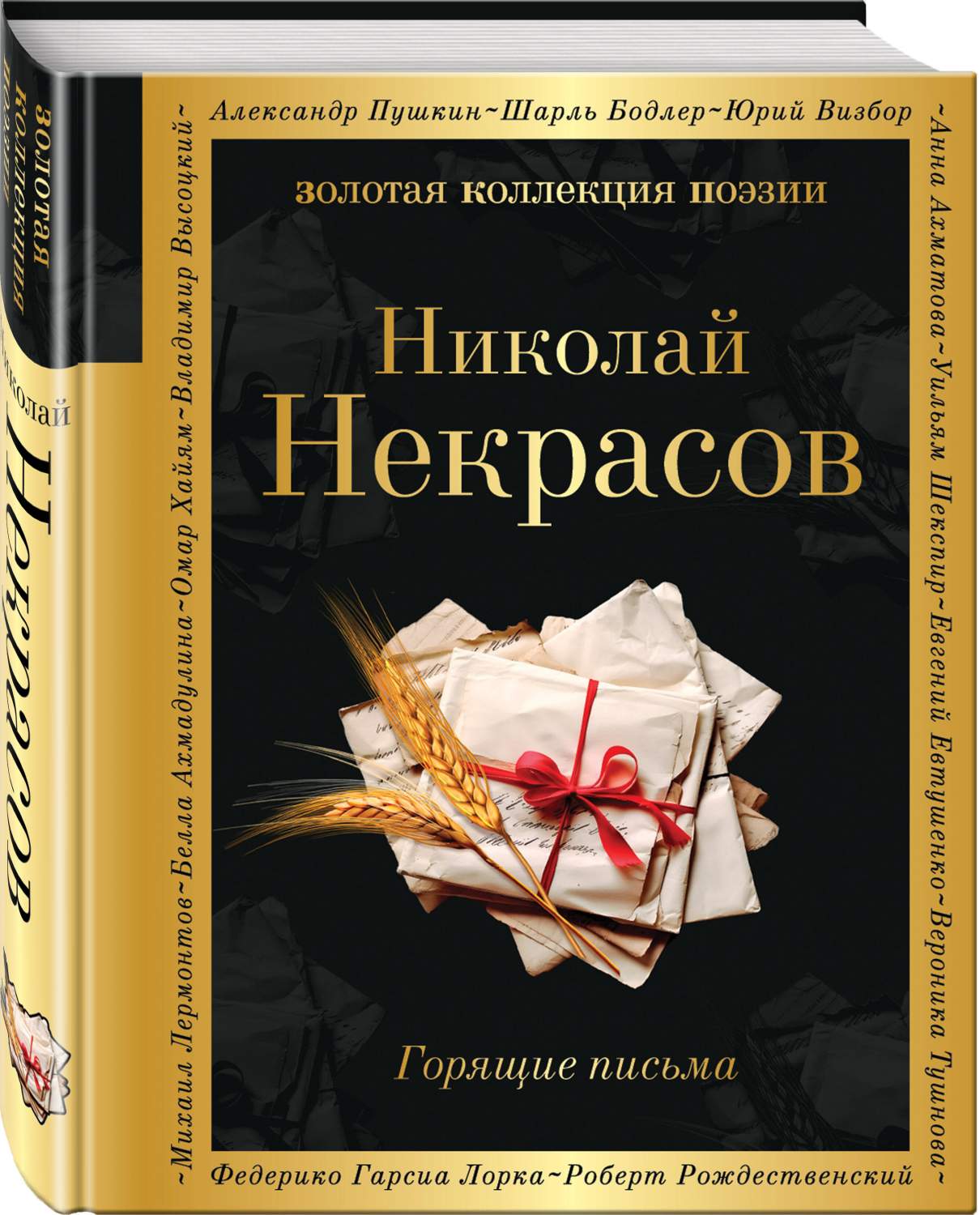 Горящие письма - купить современной поэзии в интернет-магазинах, цены на  Мегамаркет | 978-5-04-118464-3