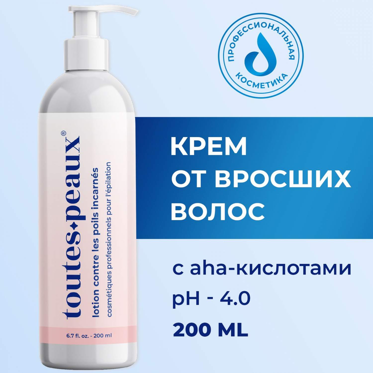 Крем против вросших волос toutes peaux с aha-кислотами, 200 мл – купить в  Москве, цены в интернет-магазинах на Мегамаркет