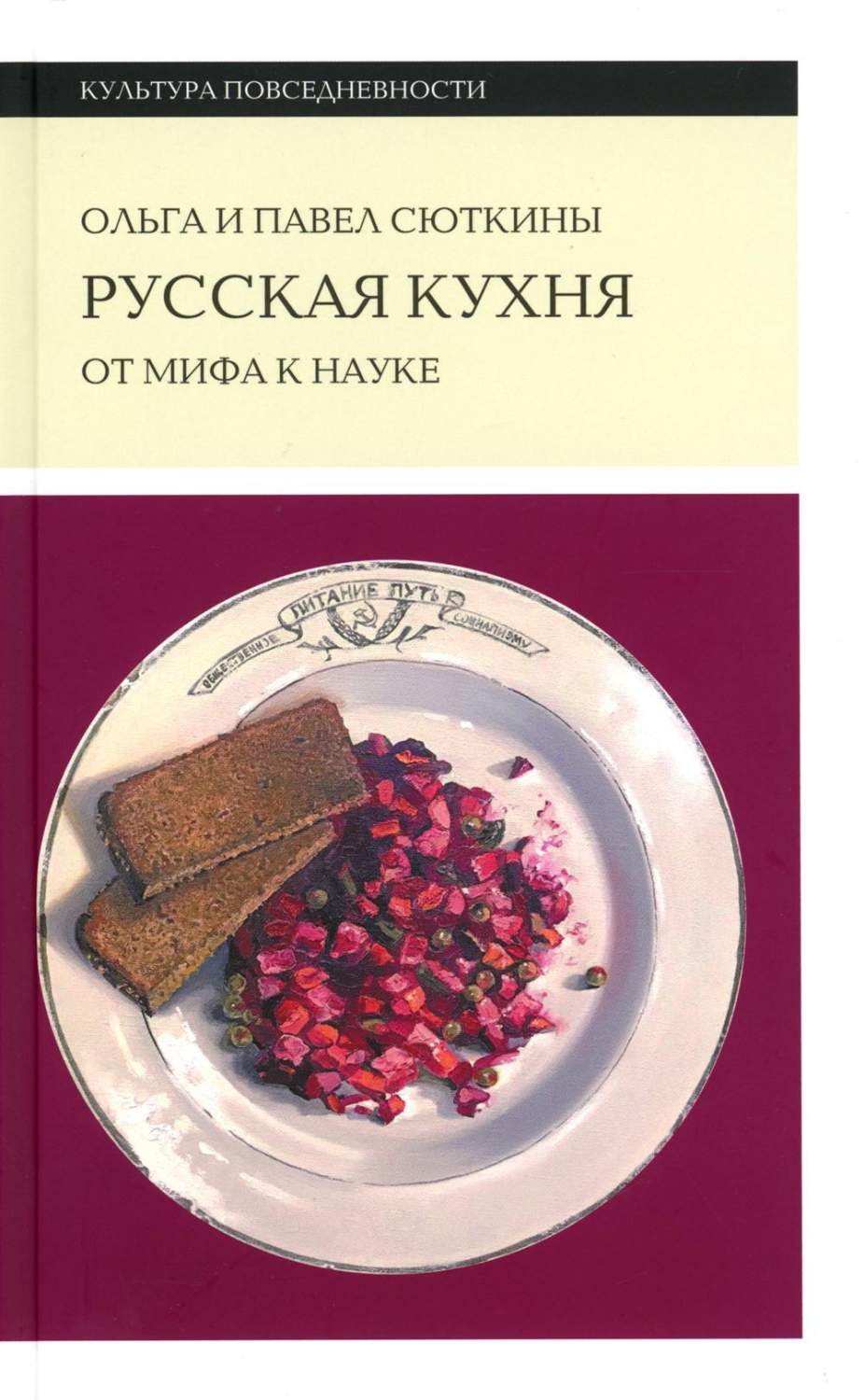 Русская кухня: от мифа к науке – купить в Москве, цены в интернет-магазинах  на Мегамаркет