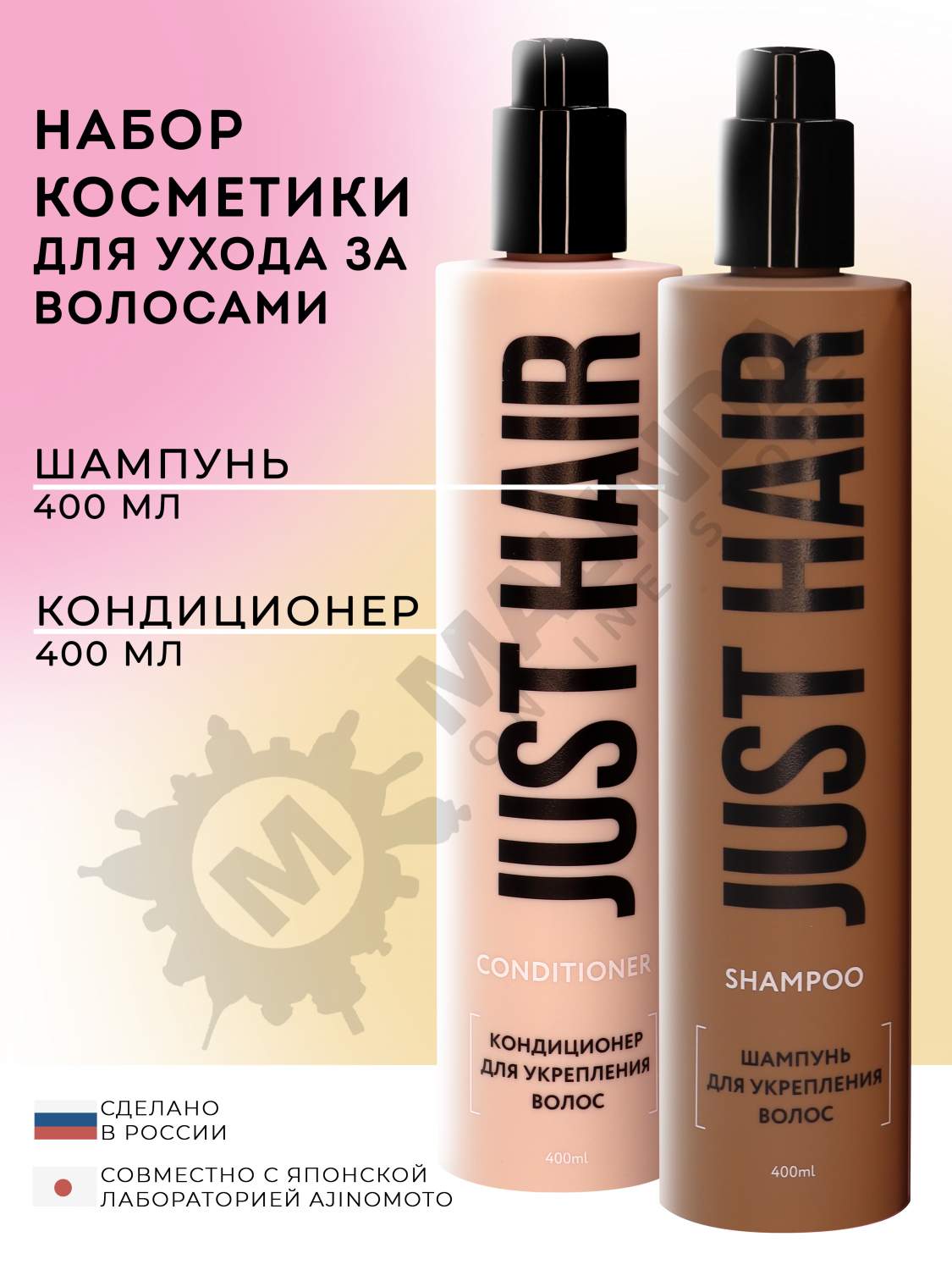 Купить набор косметики для ухода за волосами JUST HAIR № 7, цены в Москве на Мегамаркет