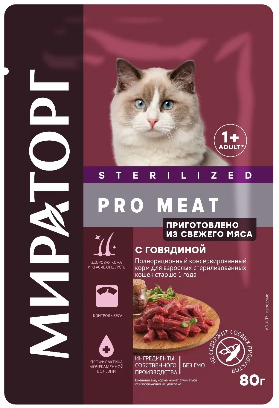 Влажный корм для кошек Мираторг Pro Meat с говядиной, для стерилизованных,  80 г – купить в Москве, цены в интернет-магазинах на Мегамаркет