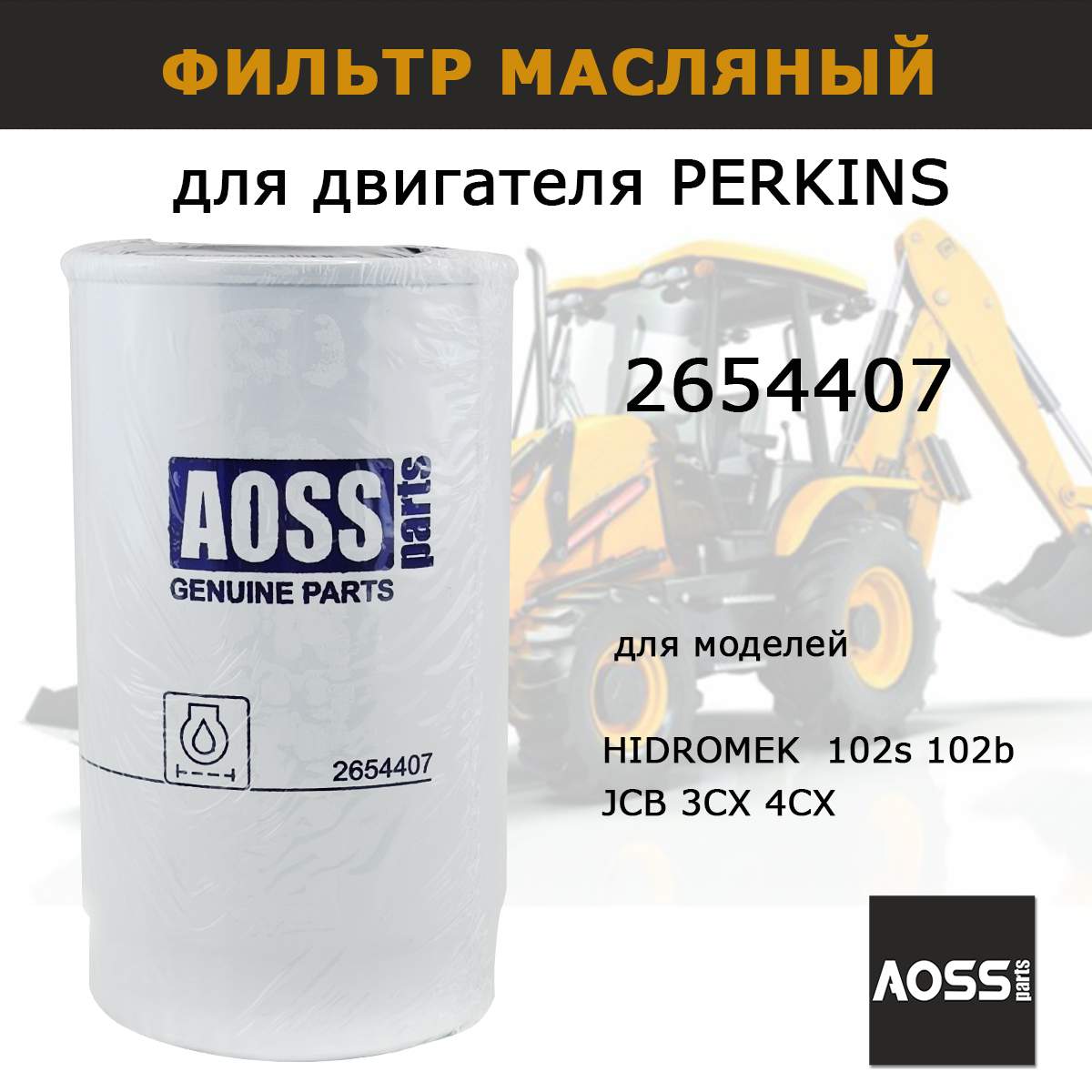 Запчасти для ТО AOSS parts - купить в Москве - Мегамаркет