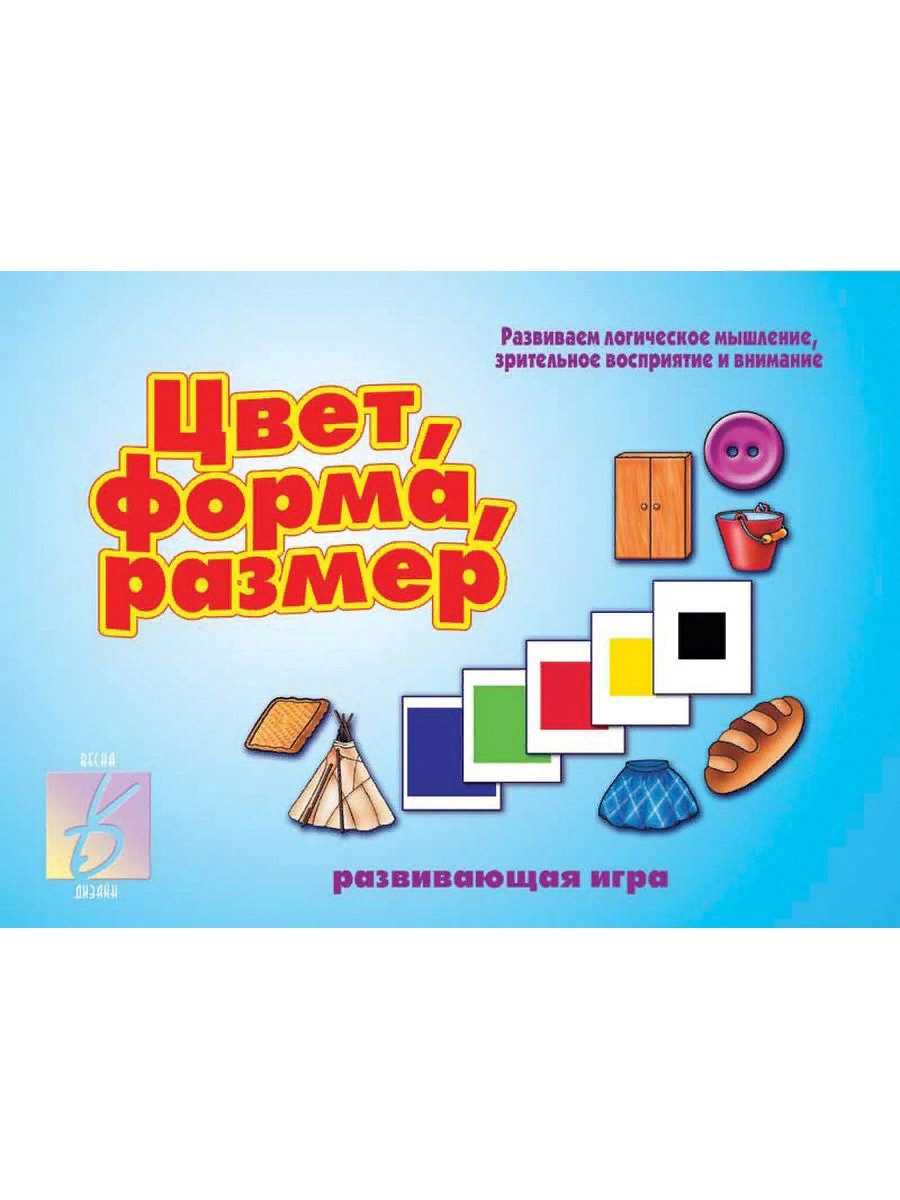 Цвет. Форма. Размер. Развивающая игра цвет форма размер. Настольно печатные игры.