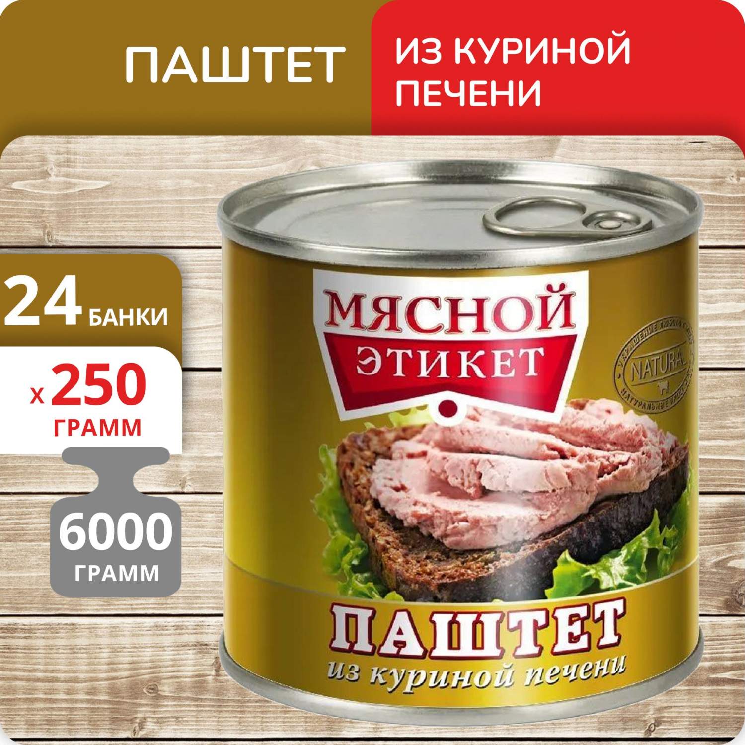 Купить паштет ОВА Мясной этикет из куриной печени, 250 г х 24 шт, цены на  Мегамаркет | Артикул: 600014733212