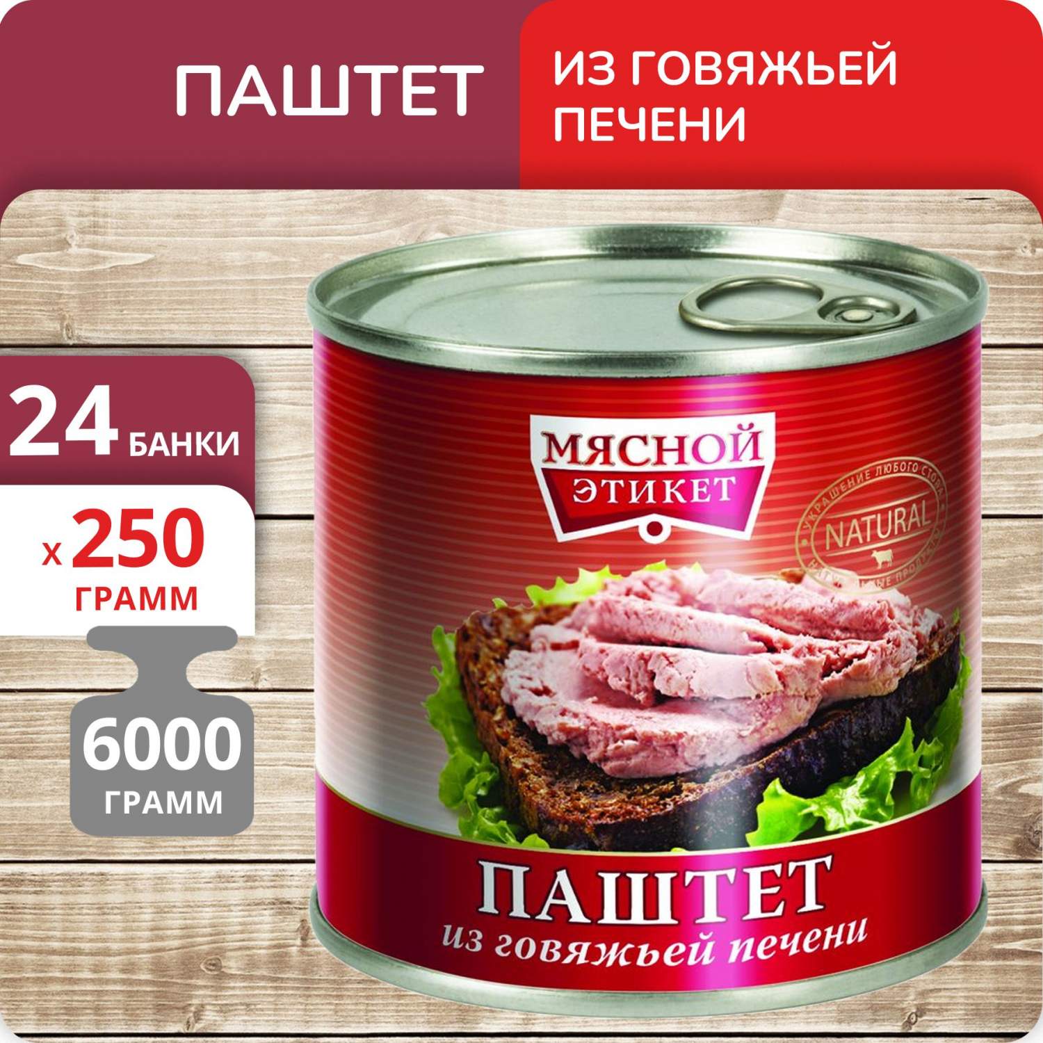 Купить паштет ОВА Мясной этикет из говяжьей печени, 250 г х 24 шт, цены на  Мегамаркет | Артикул: 600014733211