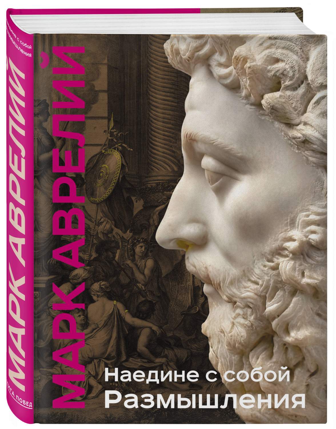 Наедине с собой. Размышления - купить философии в интернет-магазинах, цены  на Мегамаркет | 978-5-04-184180-5