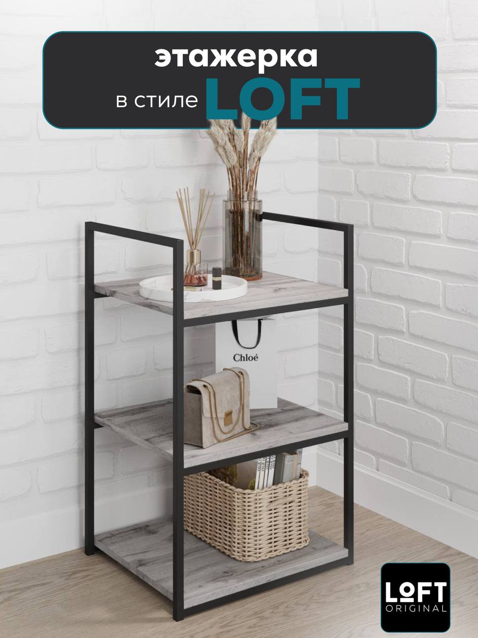 Этажерка стеллаж Loft Original с 3 полками, 44х75 см, серый - купить в  Москве, цены на Мегамаркет | 600013135345