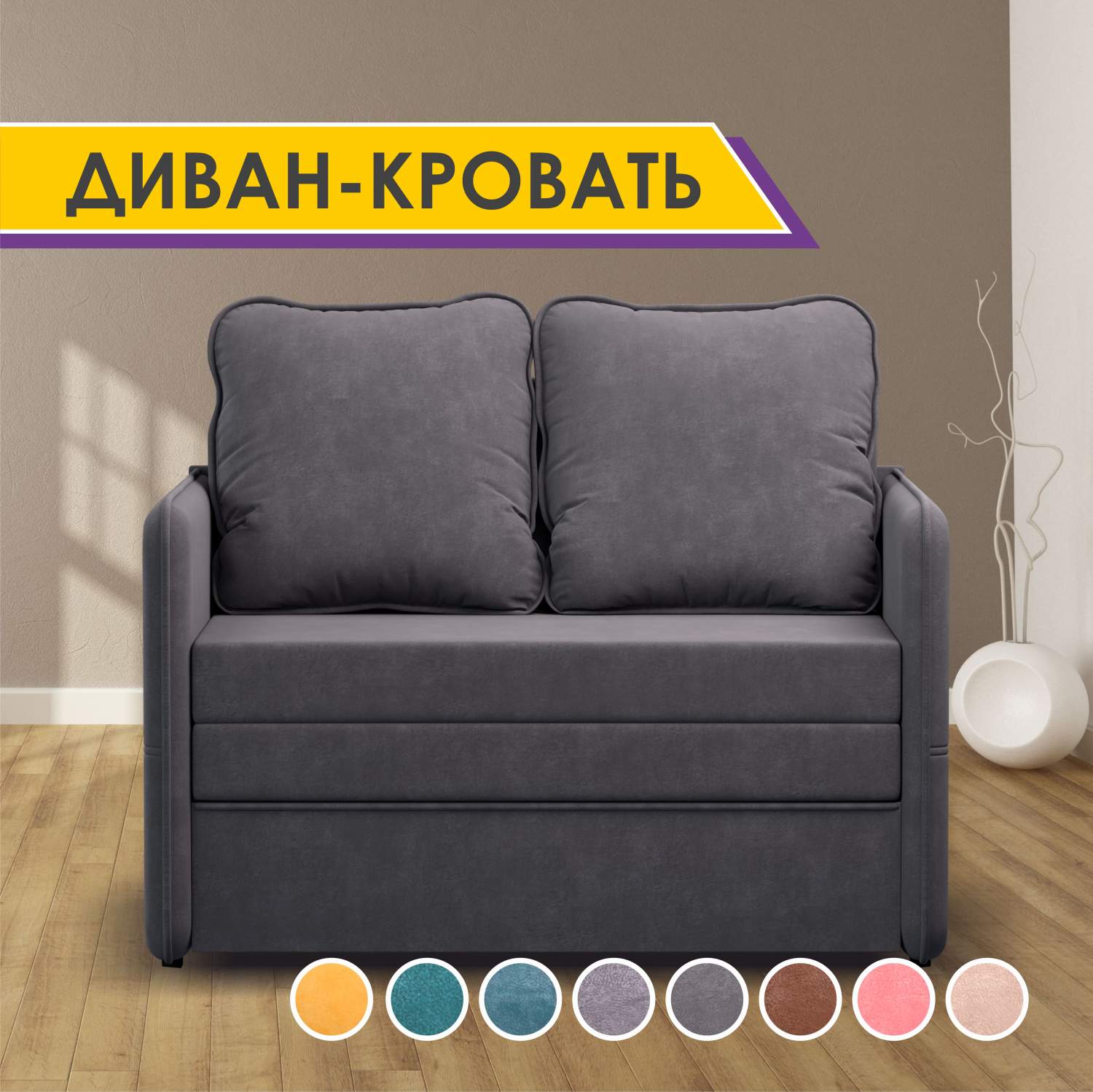 Раскладной диван-кровать GOSTIN Barni 113х82х75, темно-серый - купить в Москве, цены на Мегамаркет