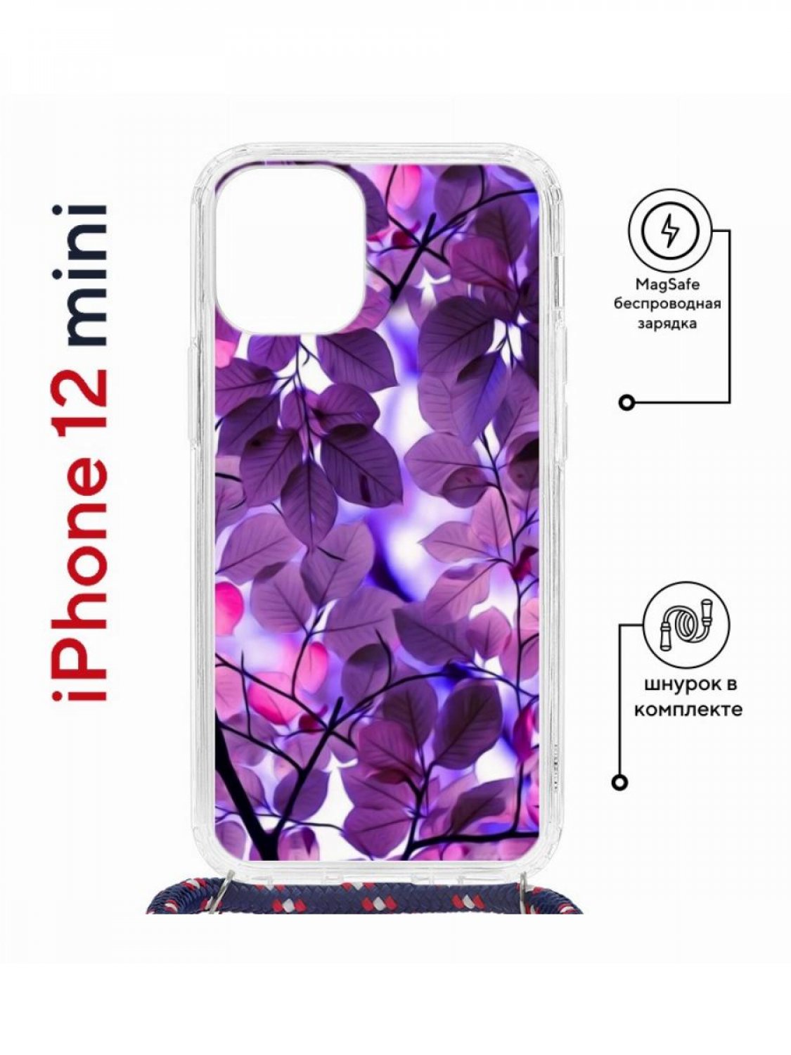 Чехол на iPhone 12 mini MagSafe Kruche Print Purple leaves с магнитом, со  шнурком – купить в Москве, цены в интернет-магазинах на Мегамаркет